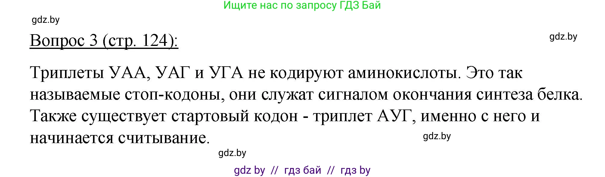 Биология, 11 класс Учебник, авторы: Дашков Максим Леонидович, Песнякевич Александр Георгиевич, Головач Алексей Михайлович, издательство Народная асвета, Минск, 2021, голубого цвета, страница 124, номер 3, Решение