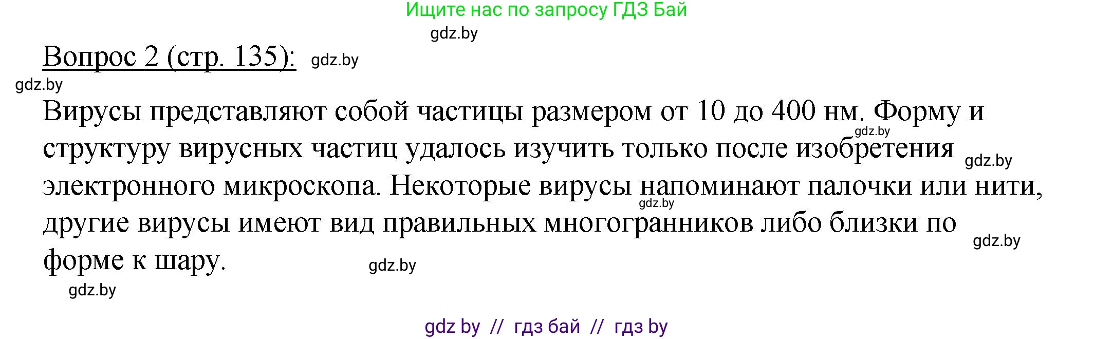 Биология, 11 класс Учебник, авторы: Дашков Максим Леонидович, Песнякевич Александр Георгиевич, Головач Алексей Михайлович, издательство Народная асвета, Минск, 2021, голубого цвета, страница 135, номер 2, Решение