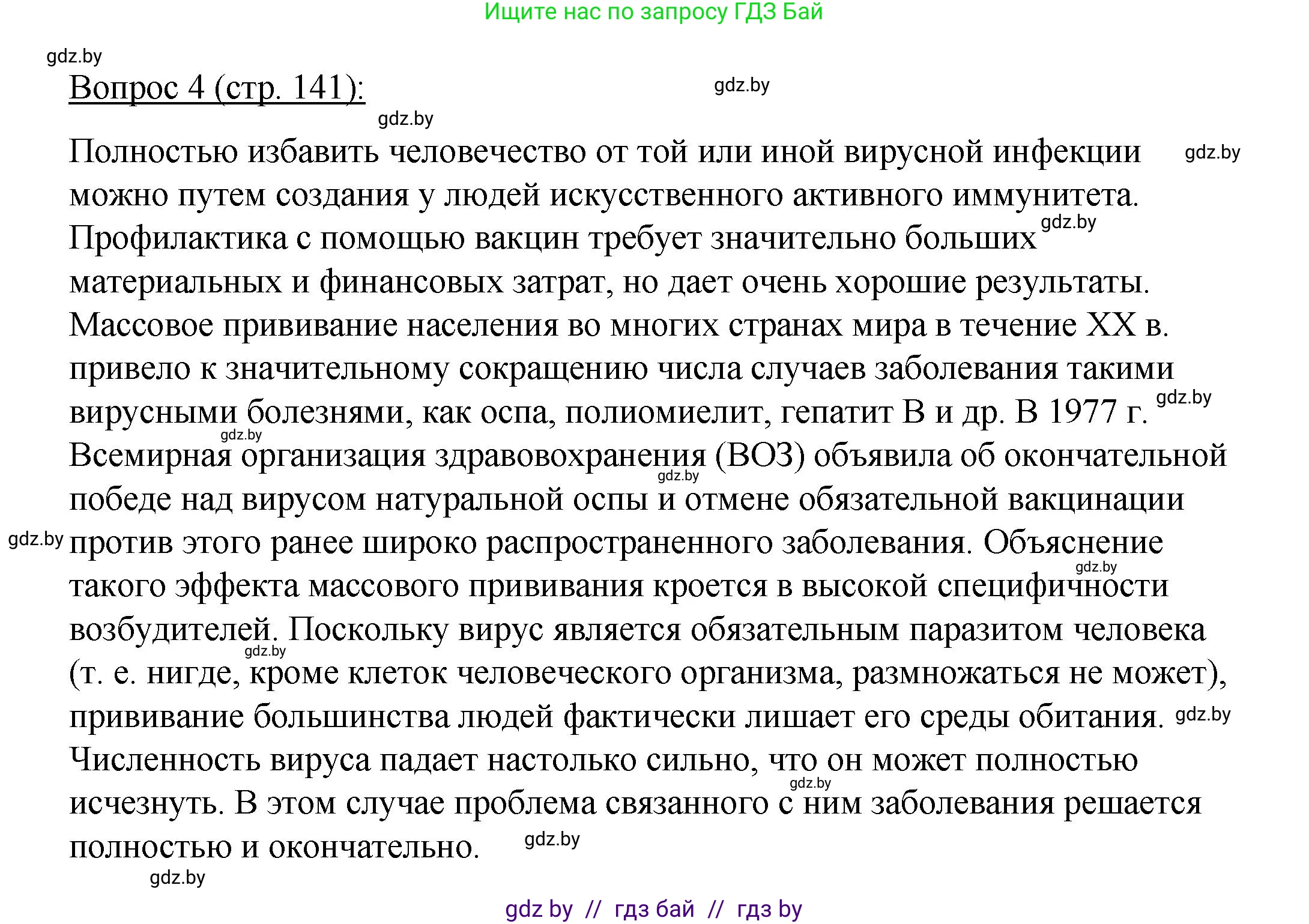 Биология, 11 класс Учебник, авторы: Дашков Максим Леонидович, Песнякевич Александр Георгиевич, Головач Алексей Михайлович, издательство Народная асвета, Минск, 2021, голубого цвета, страница 141, номер 4, Решение