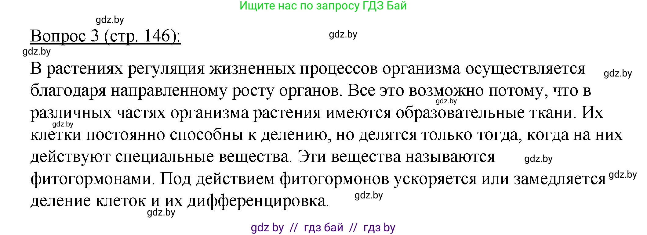 Биология, 11 класс Учебник, авторы: Дашков Максим Леонидович, Песнякевич Александр Георгиевич, Головач Алексей Михайлович, издательство Народная асвета, Минск, 2021, голубого цвета, страница 146, номер 3, Решение
