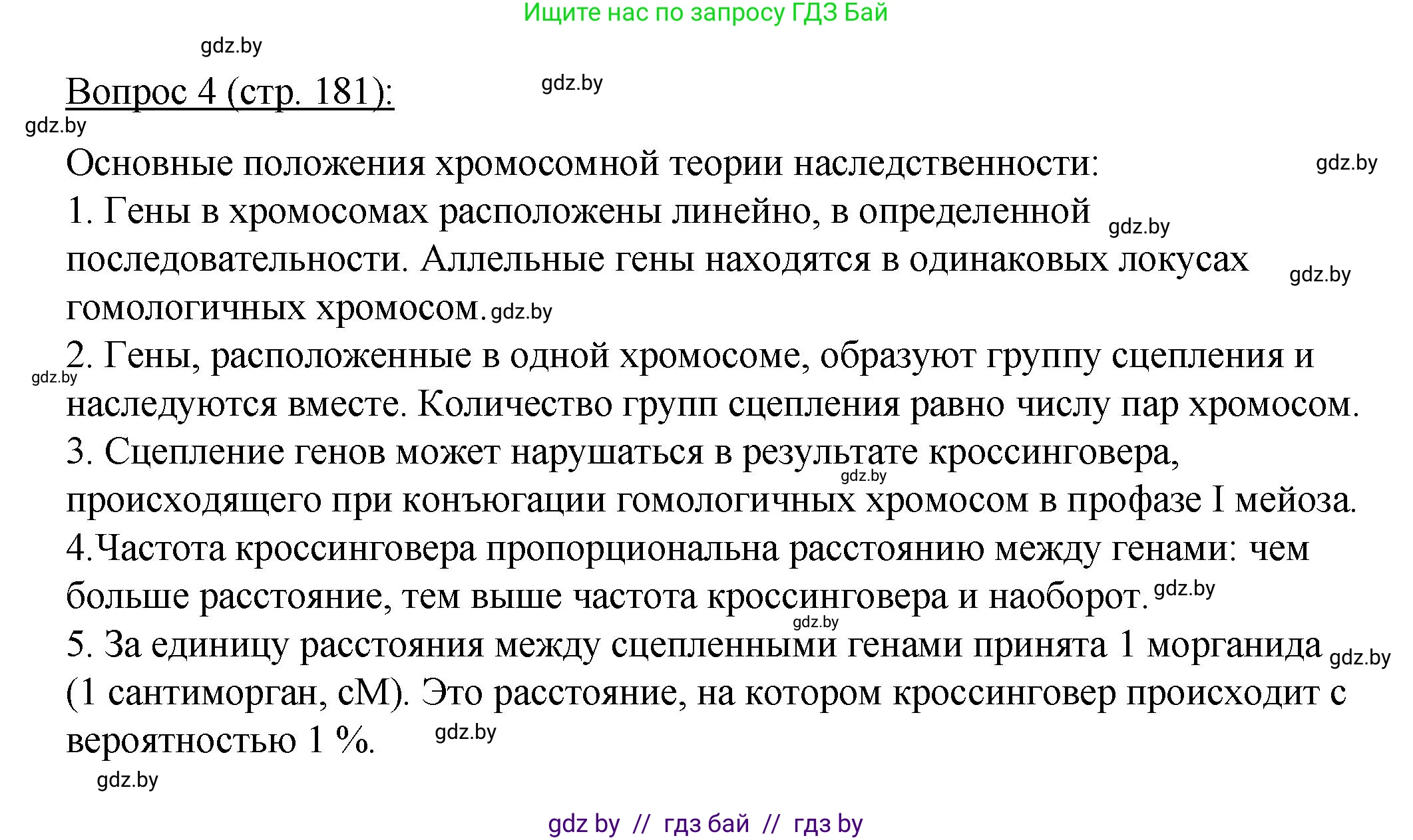 Биология, 11 класс Учебник, авторы: Дашков Максим Леонидович, Песнякевич Александр Георгиевич, Головач Алексей Михайлович, издательство Народная асвета, Минск, 2021, голубого цвета, страница 181, номер 4, Решение
