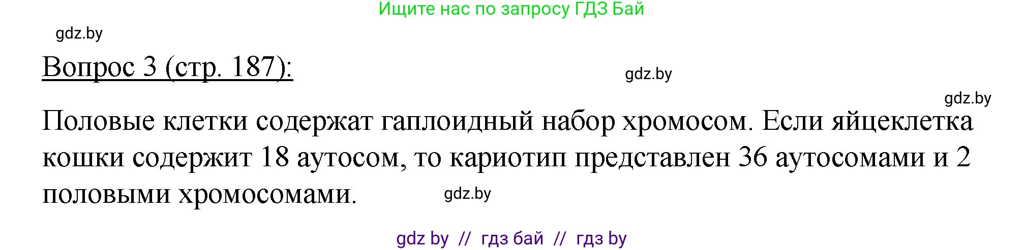 Биология, 11 класс Учебник, авторы: Дашков Максим Леонидович, Песнякевич Александр Георгиевич, Головач Алексей Михайлович, издательство Народная асвета, Минск, 2021, голубого цвета, страница 187, номер 3, Решение