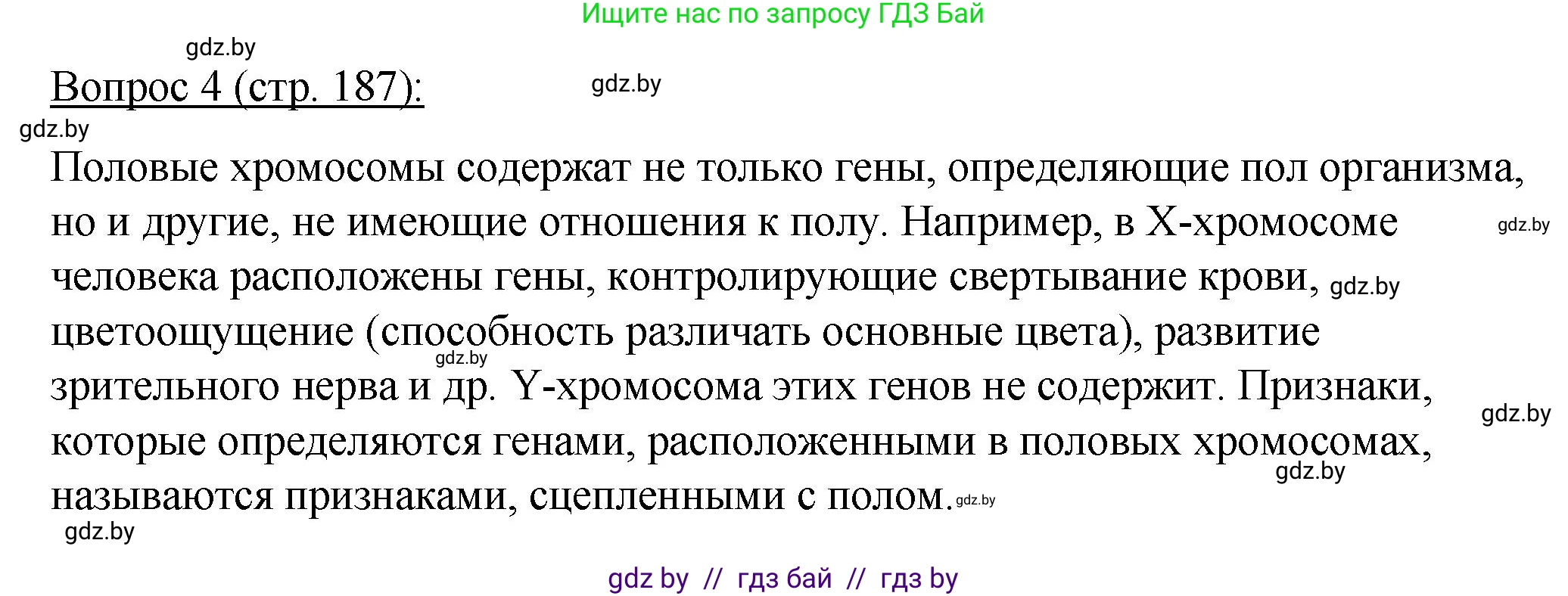Биология, 11 класс Учебник, авторы: Дашков Максим Леонидович, Песнякевич Александр Георгиевич, Головач Алексей Михайлович, издательство Народная асвета, Минск, 2021, голубого цвета, страница 187, номер 4, Решение