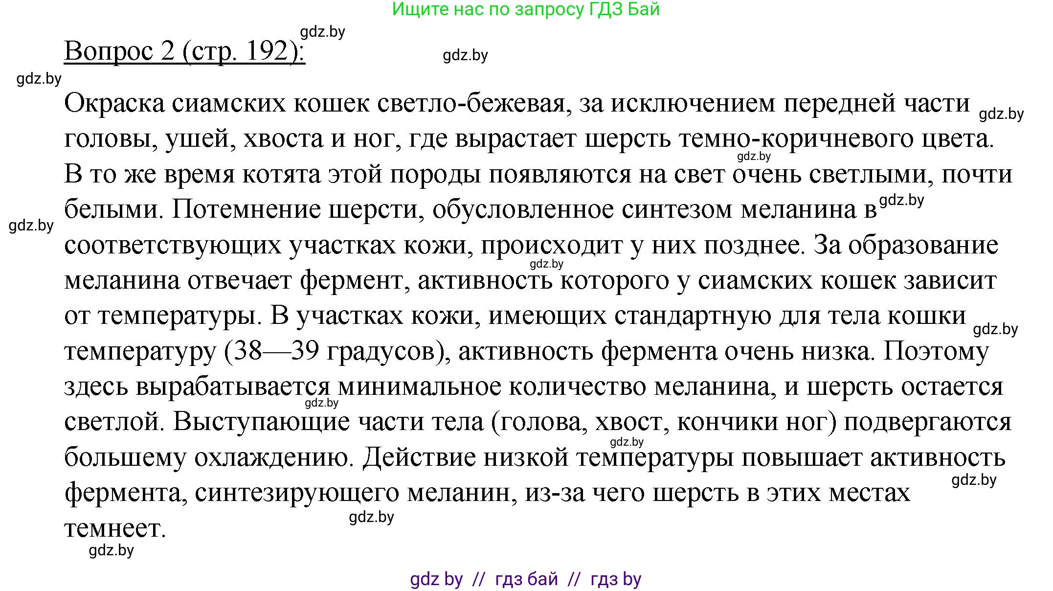 Биология, 11 класс Учебник, авторы: Дашков Максим Леонидович, Песнякевич Александр Георгиевич, Головач Алексей Михайлович, издательство Народная асвета, Минск, 2021, голубого цвета, страница 192, номер 2, Решение