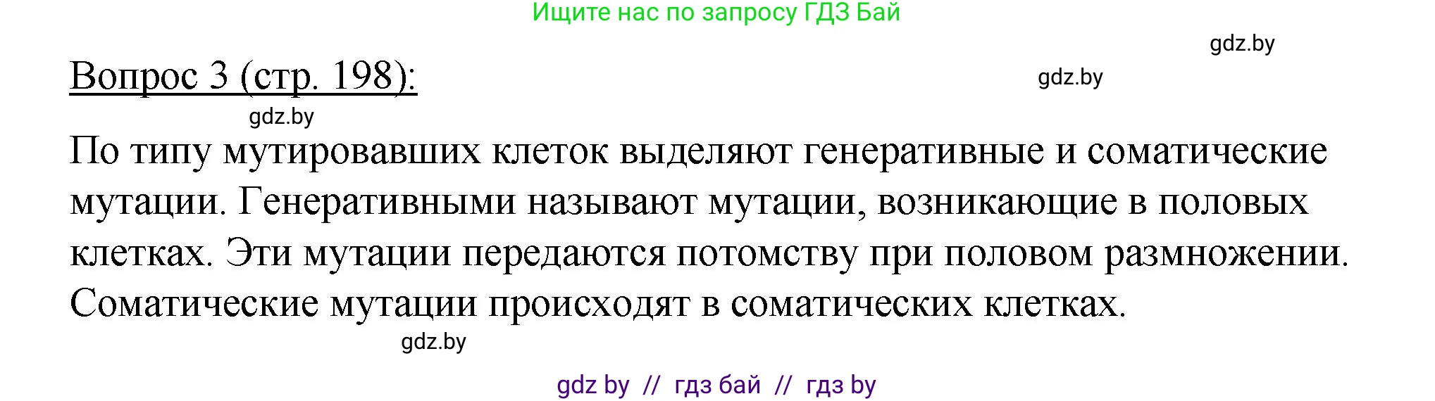 Биология, 11 класс Учебник, авторы: Дашков Максим Леонидович, Песнякевич Александр Георгиевич, Головач Алексей Михайлович, издательство Народная асвета, Минск, 2021, голубого цвета, страница 198, номер 3, Решение
