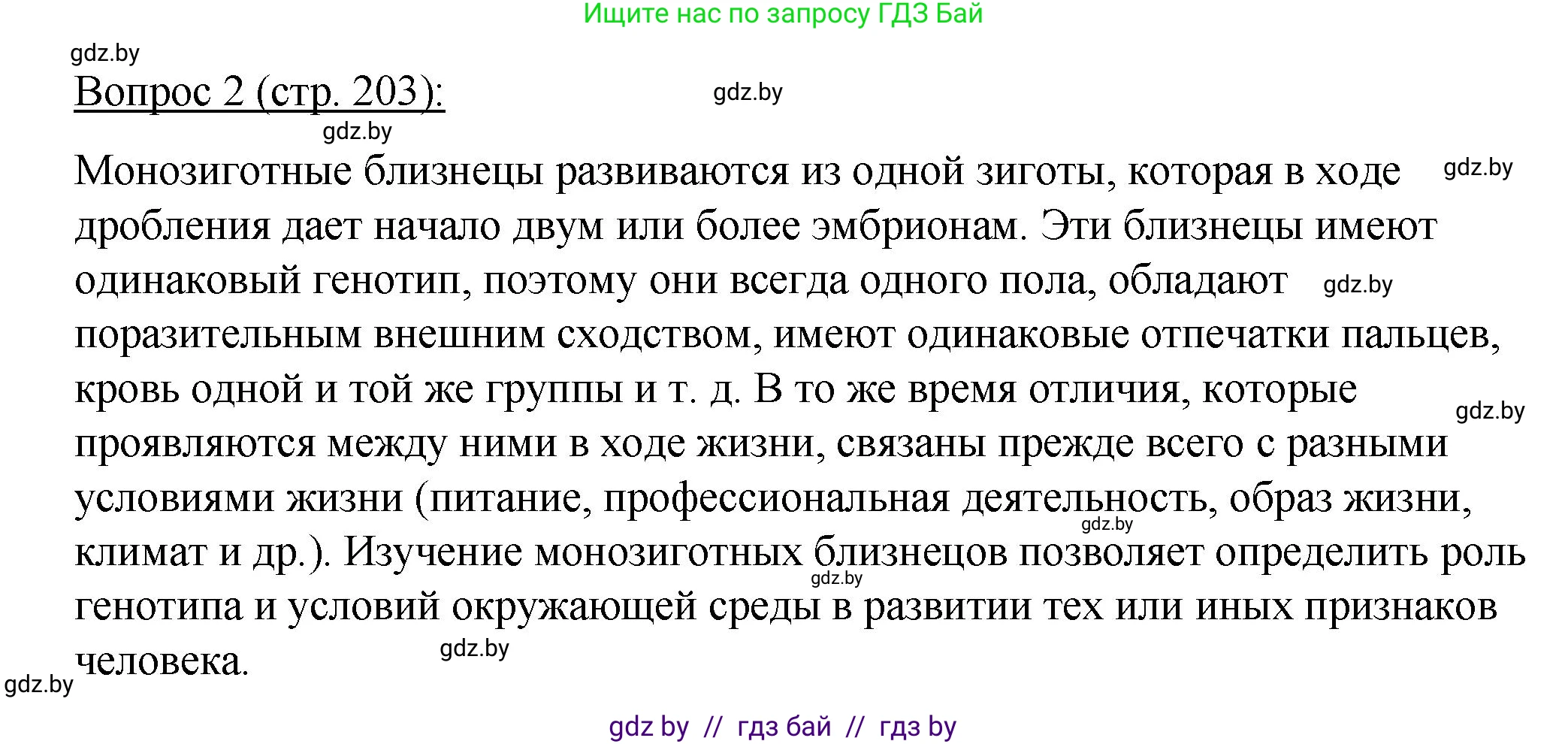 Биология, 11 класс Учебник, авторы: Дашков Максим Леонидович, Песнякевич Александр Георгиевич, Головач Алексей Михайлович, издательство Народная асвета, Минск, 2021, голубого цвета, страница 203, номер 2, Решение