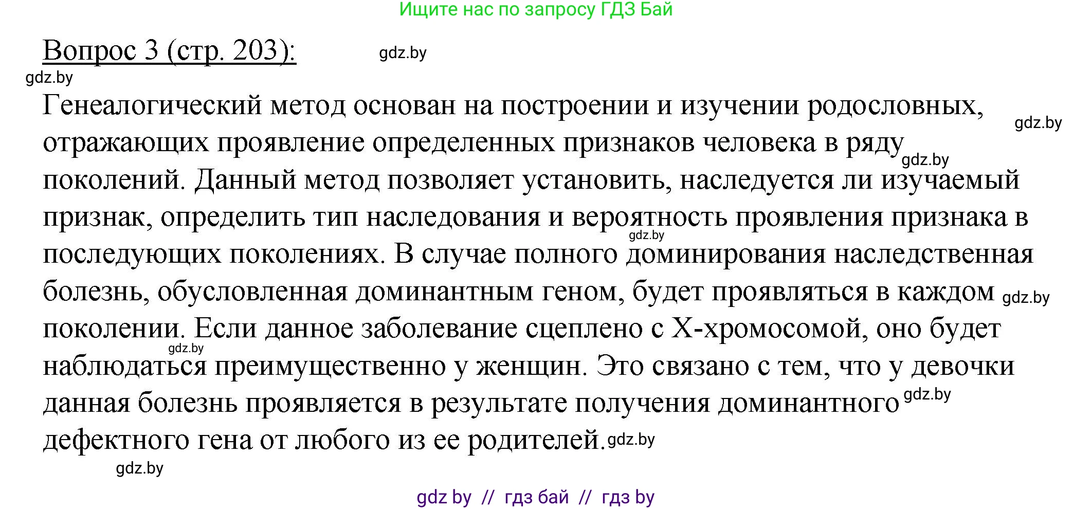 Биология, 11 класс Учебник, авторы: Дашков Максим Леонидович, Песнякевич Александр Георгиевич, Головач Алексей Михайлович, издательство Народная асвета, Минск, 2021, голубого цвета, страница 203, номер 3, Решение
