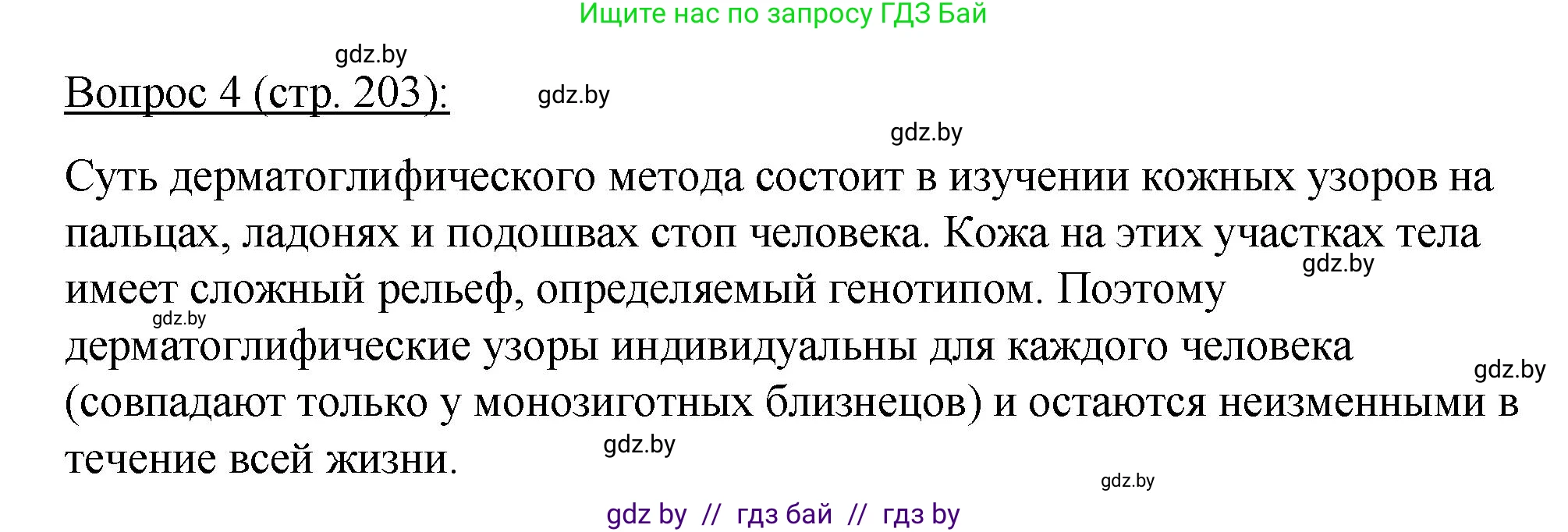Биология, 11 класс Учебник, авторы: Дашков Максим Леонидович, Песнякевич Александр Георгиевич, Головач Алексей Михайлович, издательство Народная асвета, Минск, 2021, голубого цвета, страница 203, номер 4, Решение
