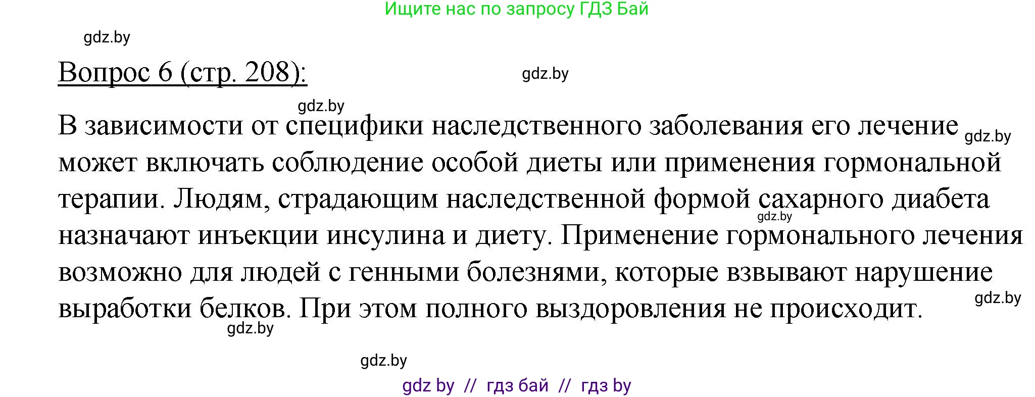 Биология, 11 класс Учебник, авторы: Дашков Максим Леонидович, Песнякевич Александр Георгиевич, Головач Алексей Михайлович, издательство Народная асвета, Минск, 2021, голубого цвета, страница 208, номер 6, Решение