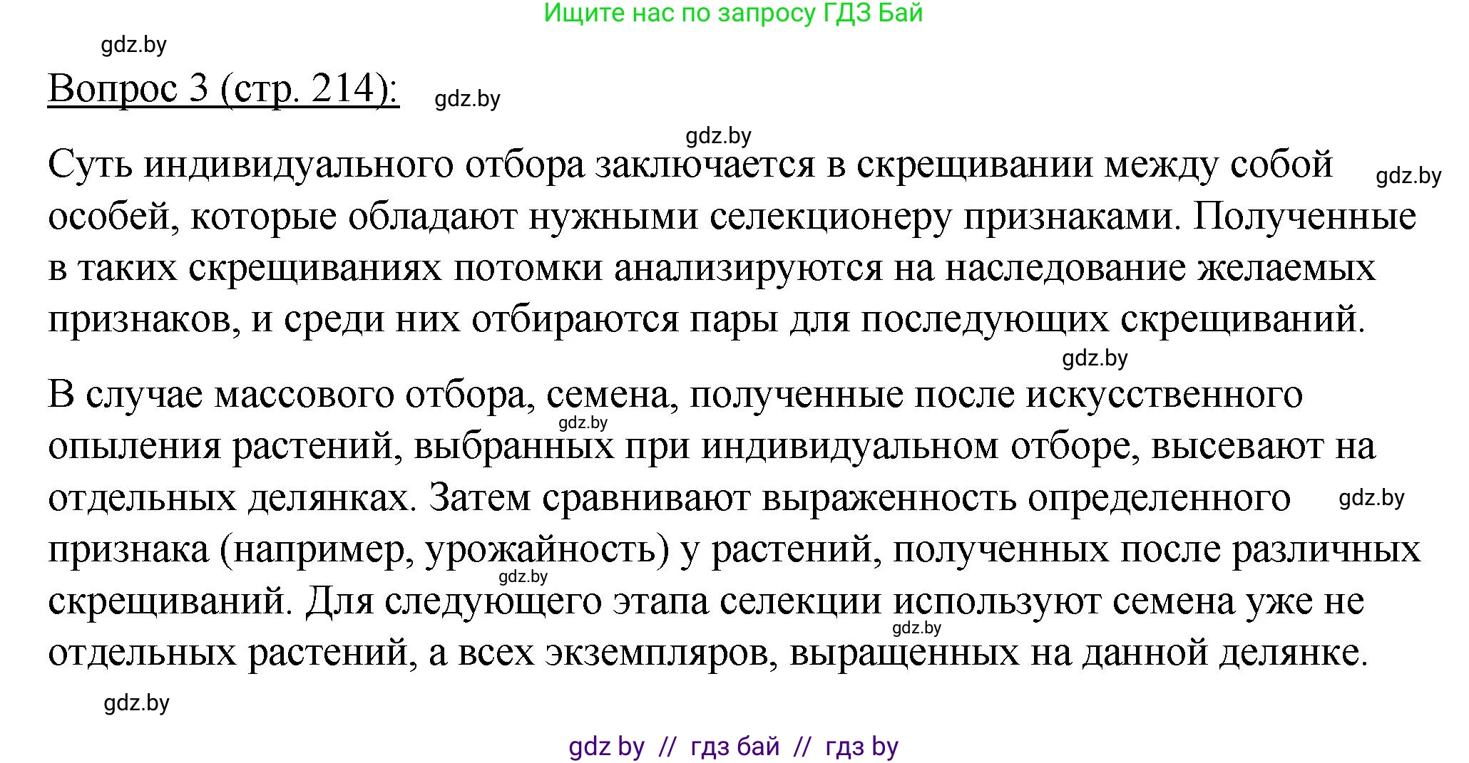 Биология, 11 класс Учебник, авторы: Дашков Максим Леонидович, Песнякевич Александр Георгиевич, Головач Алексей Михайлович, издательство Народная асвета, Минск, 2021, голубого цвета, страница 214, номер 3, Решение