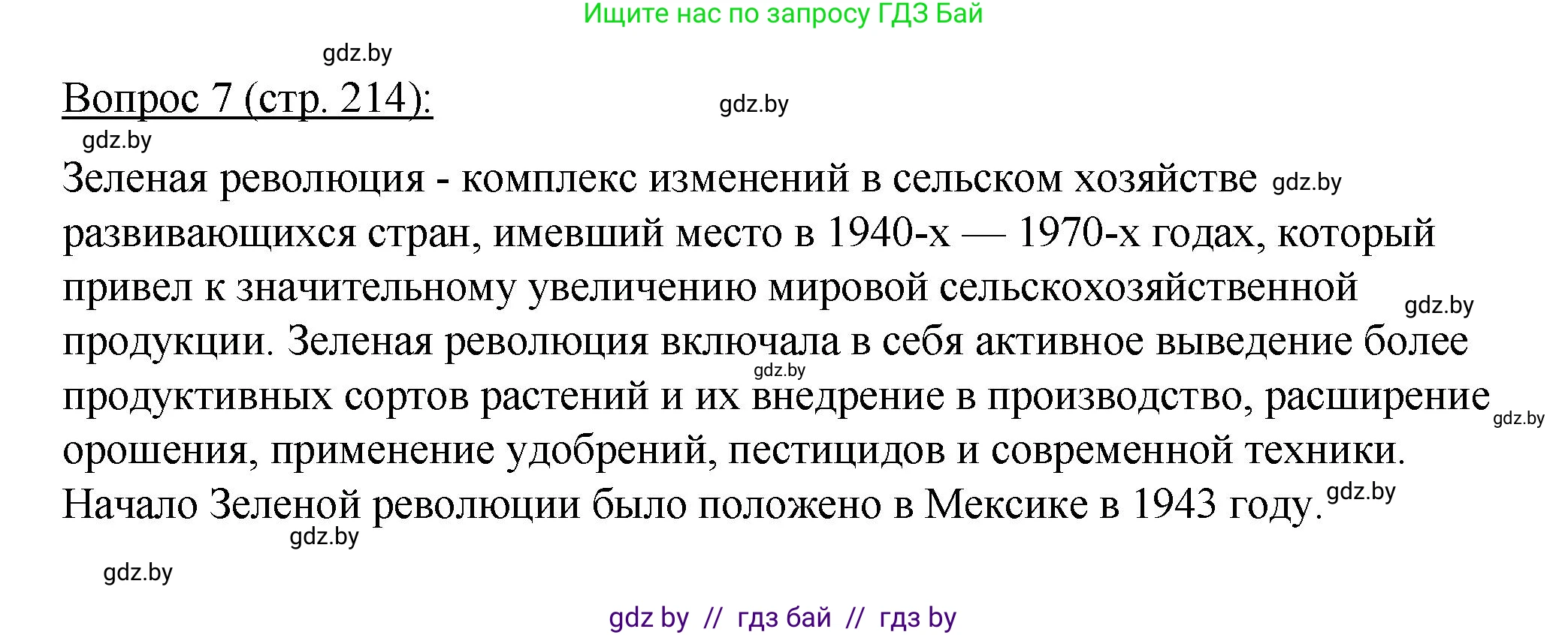 Биология, 11 класс Учебник, авторы: Дашков Максим Леонидович, Песнякевич Александр Георгиевич, Головач Алексей Михайлович, издательство Народная асвета, Минск, 2021, голубого цвета, страница 214, номер 7, Решение