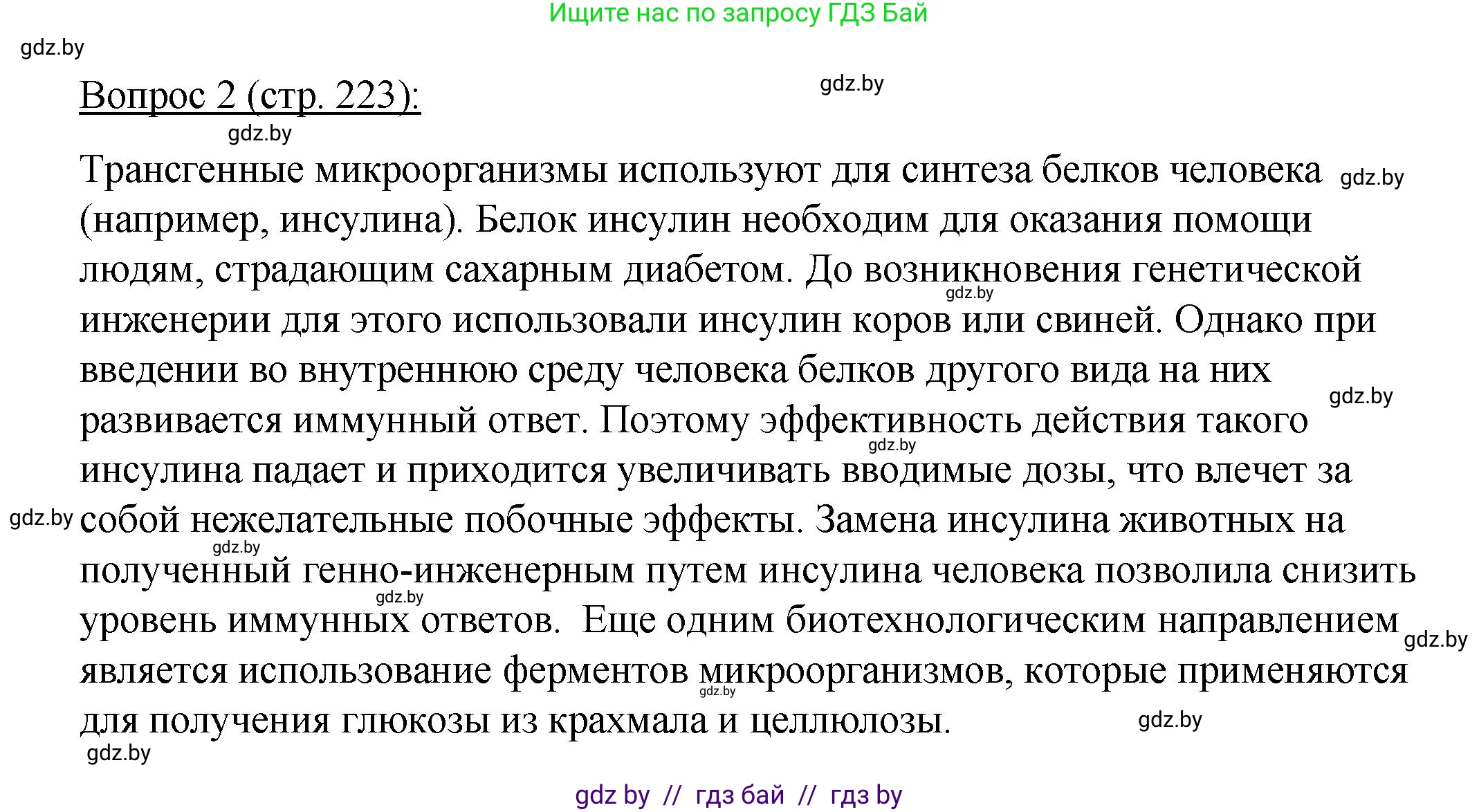 Биология, 11 класс Учебник, авторы: Дашков Максим Леонидович, Песнякевич Александр Георгиевич, Головач Алексей Михайлович, издательство Народная асвета, Минск, 2021, голубого цвета, страница 223, номер 2, Решение