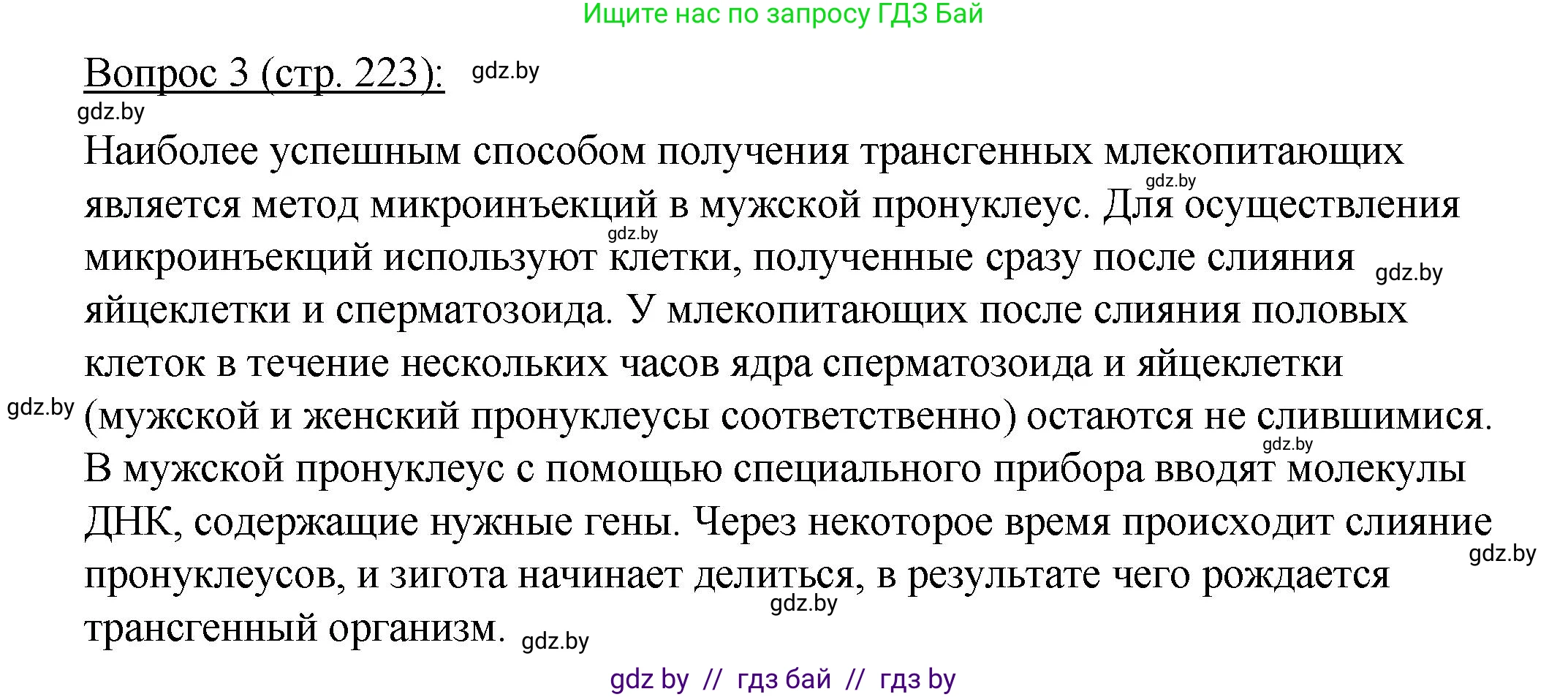 Биология, 11 класс Учебник, авторы: Дашков Максим Леонидович, Песнякевич Александр Георгиевич, Головач Алексей Михайлович, издательство Народная асвета, Минск, 2021, голубого цвета, страница 223, номер 3, Решение