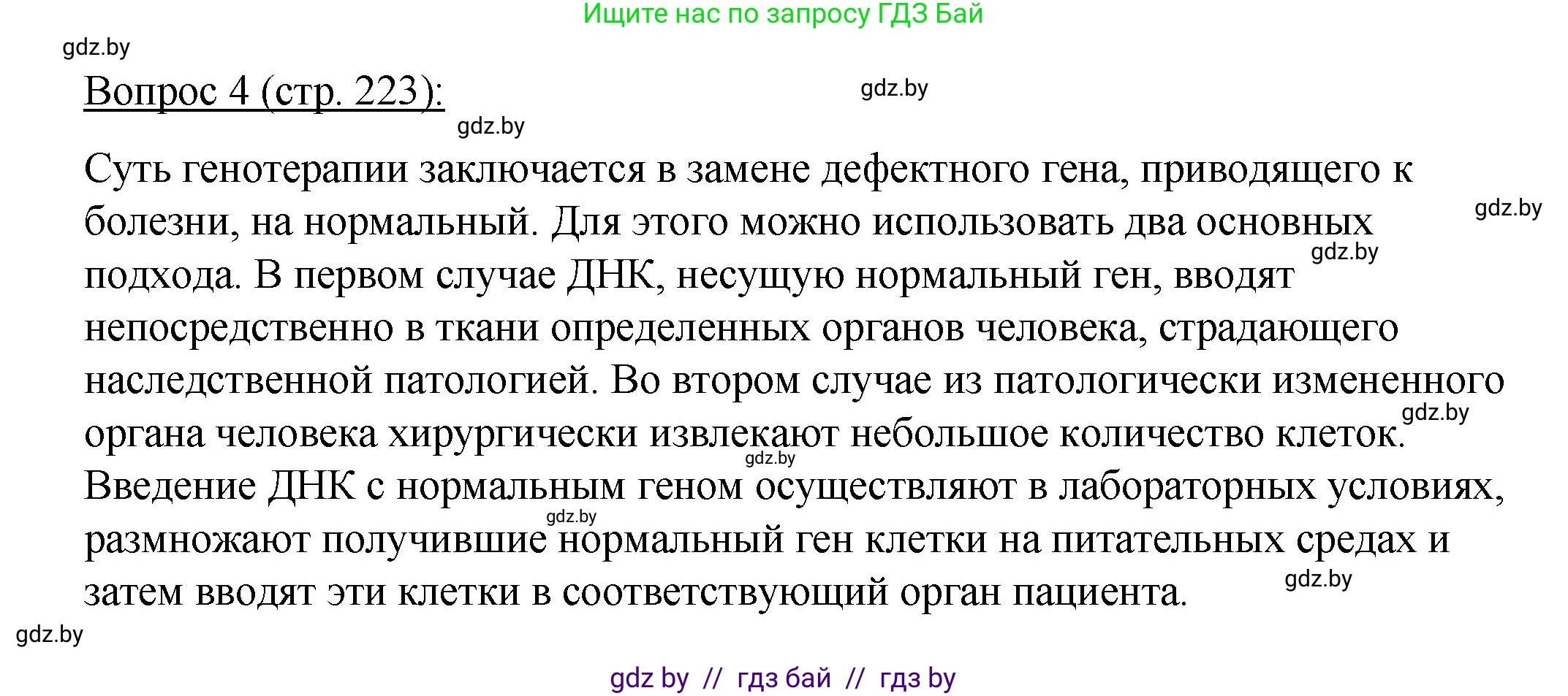 Биология, 11 класс Учебник, авторы: Дашков Максим Леонидович, Песнякевич Александр Георгиевич, Головач Алексей Михайлович, издательство Народная асвета, Минск, 2021, голубого цвета, страница 223, номер 4, Решение