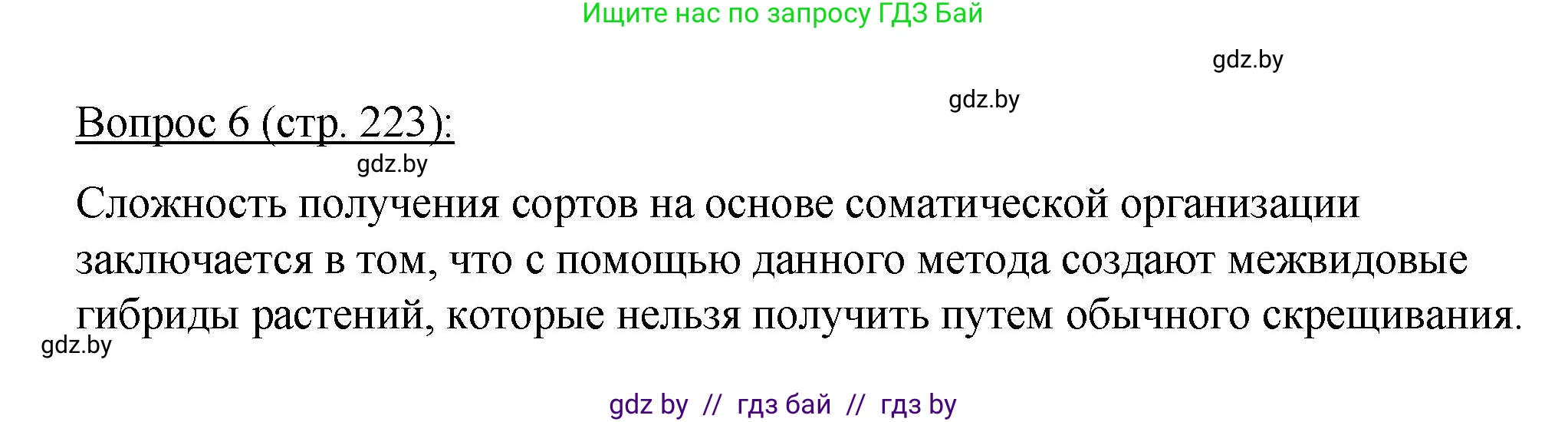 Биология, 11 класс Учебник, авторы: Дашков Максим Леонидович, Песнякевич Александр Георгиевич, Головач Алексей Михайлович, издательство Народная асвета, Минск, 2021, голубого цвета, страница 223, номер 6, Решение