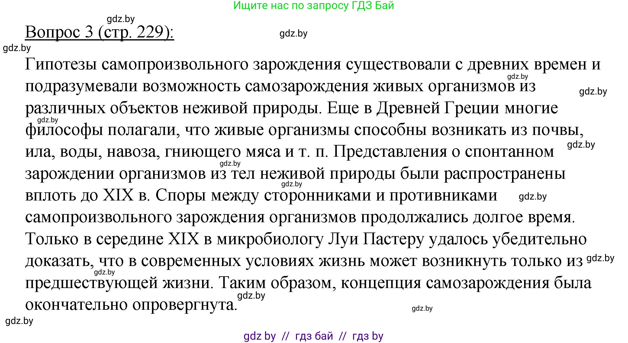 Биология, 11 класс Учебник, авторы: Дашков Максим Леонидович, Песнякевич Александр Георгиевич, Головач Алексей Михайлович, издательство Народная асвета, Минск, 2021, голубого цвета, страница 229, номер 3, Решение