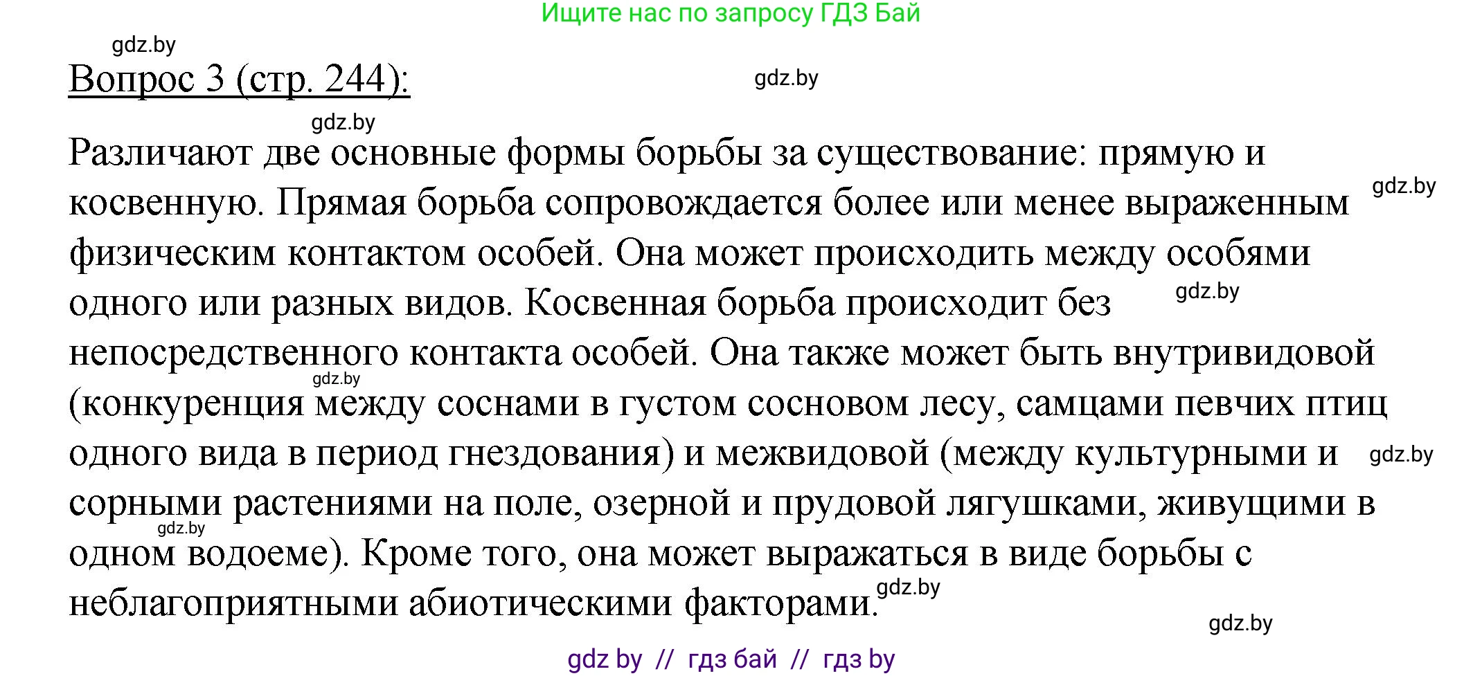 Биология, 11 класс Учебник, авторы: Дашков Максим Леонидович, Песнякевич Александр Георгиевич, Головач Алексей Михайлович, издательство Народная асвета, Минск, 2021, голубого цвета, страница 244, номер 3, Решение