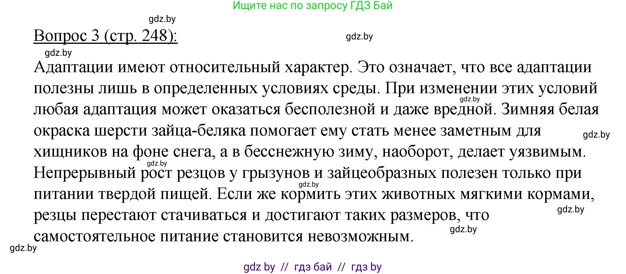 Биология, 11 класс Учебник, авторы: Дашков Максим Леонидович, Песнякевич Александр Георгиевич, Головач Алексей Михайлович, издательство Народная асвета, Минск, 2021, голубого цвета, страница 248, номер 3, Решение