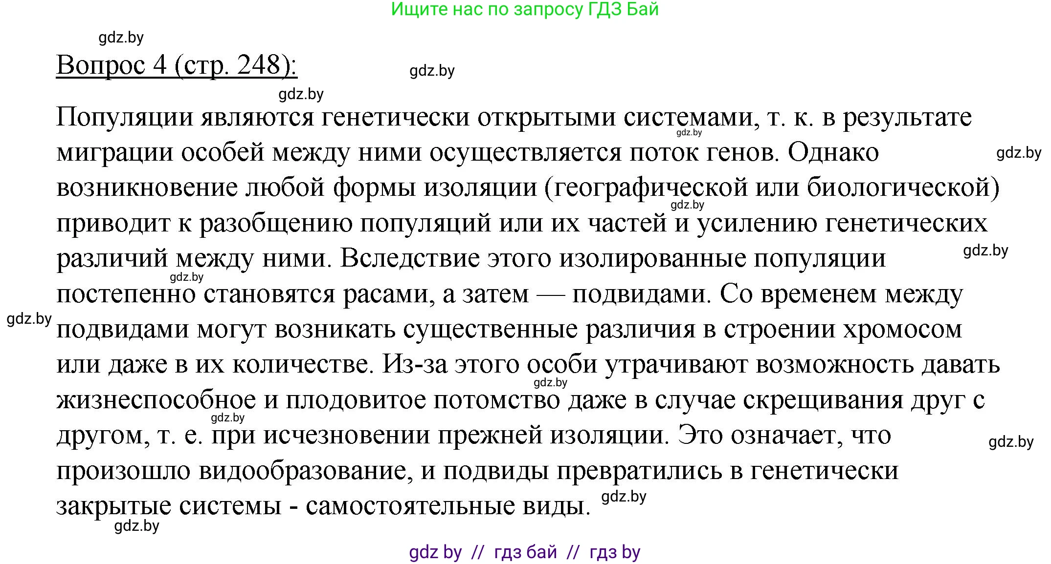 Биология, 11 класс Учебник, авторы: Дашков Максим Леонидович, Песнякевич Александр Георгиевич, Головач Алексей Михайлович, издательство Народная асвета, Минск, 2021, голубого цвета, страница 248, номер 4, Решение