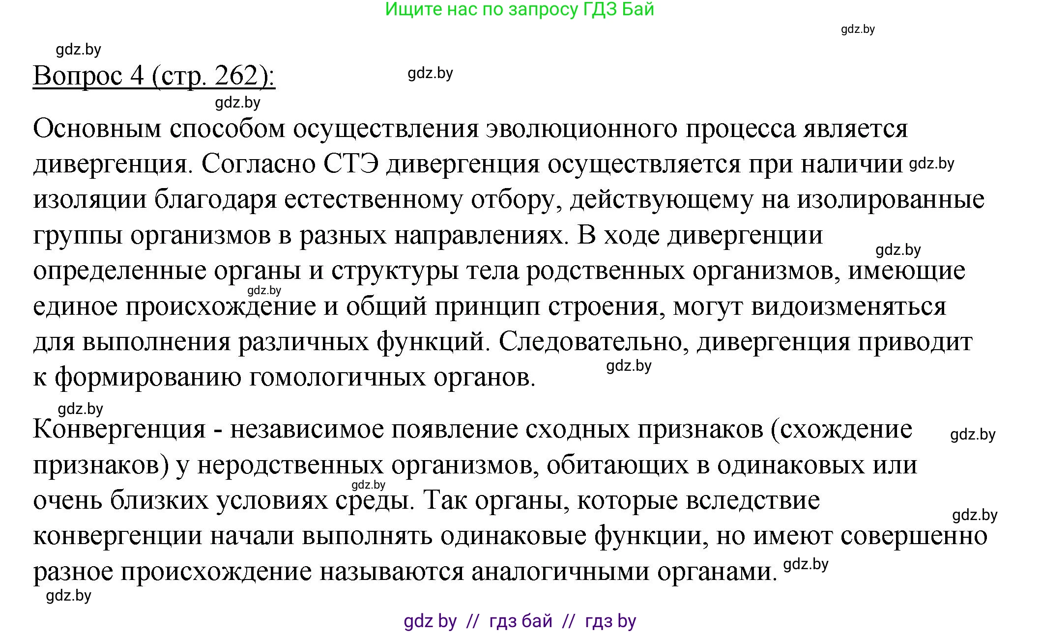 Биология, 11 класс Учебник, авторы: Дашков Максим Леонидович, Песнякевич Александр Георгиевич, Головач Алексей Михайлович, издательство Народная асвета, Минск, 2021, голубого цвета, страница 262, номер 4, Решение