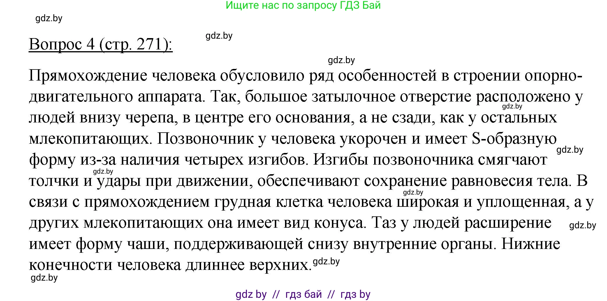 Биология, 11 класс Учебник, авторы: Дашков Максим Леонидович, Песнякевич Александр Георгиевич, Головач Алексей Михайлович, издательство Народная асвета, Минск, 2021, голубого цвета, страница 271, номер 4, Решение