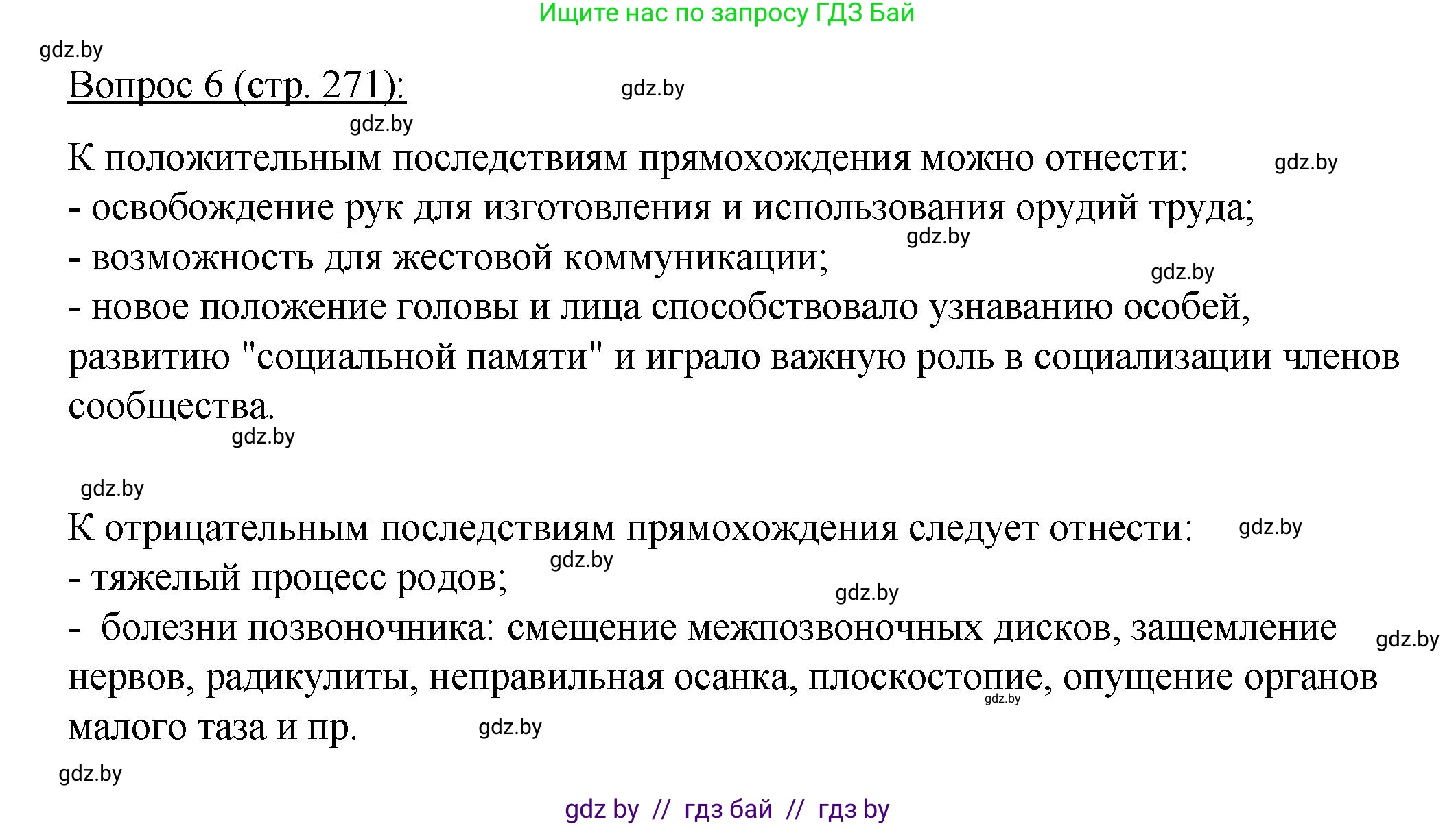Биология, 11 класс Учебник, авторы: Дашков Максим Леонидович, Песнякевич Александр Георгиевич, Головач Алексей Михайлович, издательство Народная асвета, Минск, 2021, голубого цвета, страница 271, номер 6, Решение