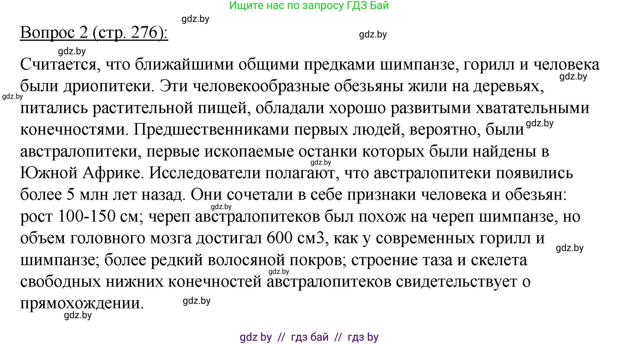 Биология, 11 класс Учебник, авторы: Дашков Максим Леонидович, Песнякевич Александр Георгиевич, Головач Алексей Михайлович, издательство Народная асвета, Минск, 2021, голубого цвета, страница 276, номер 2, Решение