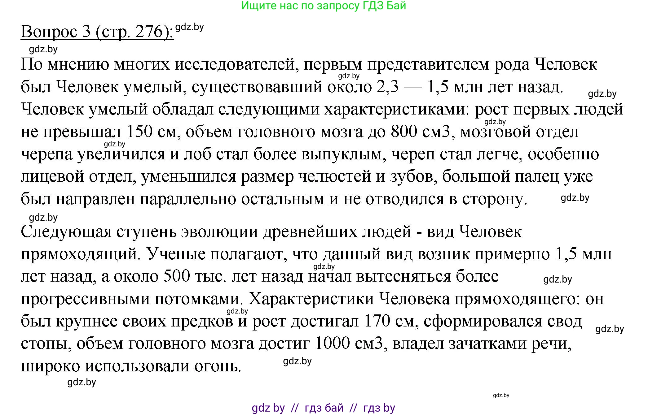 Биология, 11 класс Учебник, авторы: Дашков Максим Леонидович, Песнякевич Александр Георгиевич, Головач Алексей Михайлович, издательство Народная асвета, Минск, 2021, голубого цвета, страница 276, номер 3, Решение