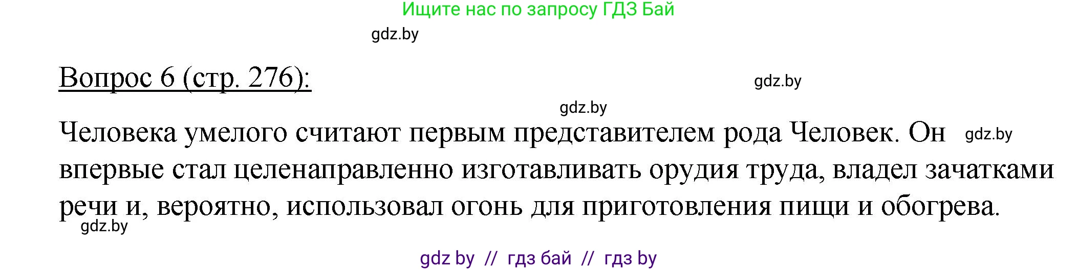 Биология, 11 класс Учебник, авторы: Дашков Максим Леонидович, Песнякевич Александр Георгиевич, Головач Алексей Михайлович, издательство Народная асвета, Минск, 2021, голубого цвета, страница 276, номер 6, Решение