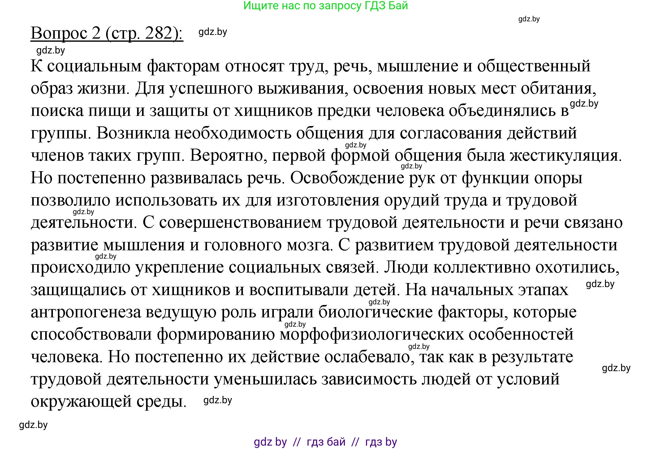 Биология, 11 класс Учебник, авторы: Дашков Максим Леонидович, Песнякевич Александр Георгиевич, Головач Алексей Михайлович, издательство Народная асвета, Минск, 2021, голубого цвета, страница 282, номер 2, Решение