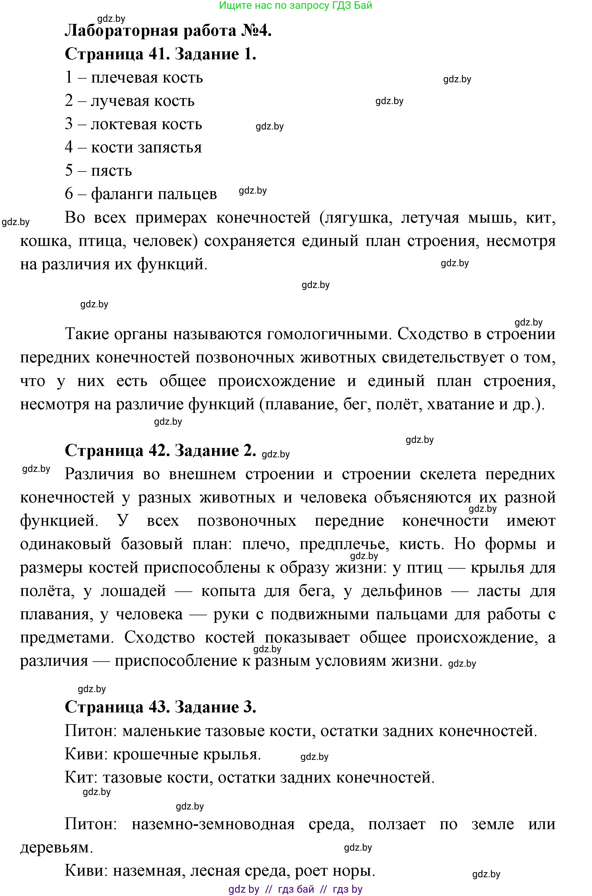 Биология, 11 класс Тетрадь для лабораторных и практических работ, автор: Хруцкая Тамара Викторовна, издательство Аверсэв, Минск, 2025, жёлтого цвета, страница 40, Решение