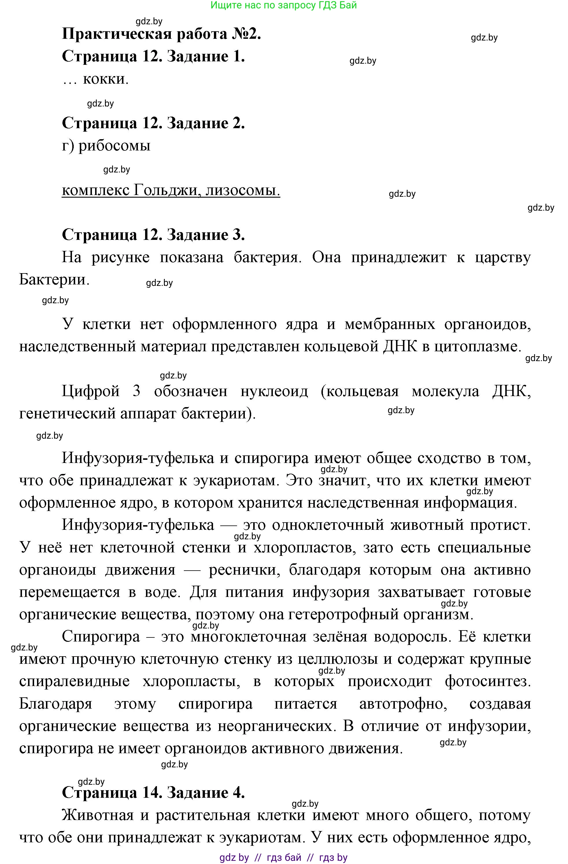 Биология, 11 класс Тетрадь для лабораторных и практических работ, автор: Хруцкая Тамара Викторовна, издательство Аверсэв, Минск, 2025, жёлтого цвета, страница 11, Решение