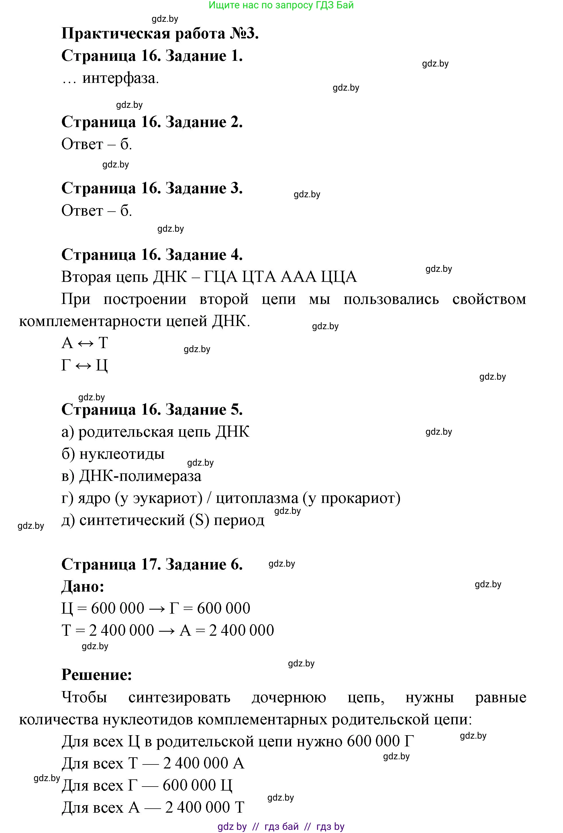 Биология, 11 класс Тетрадь для лабораторных и практических работ, автор: Хруцкая Тамара Викторовна, издательство Аверсэв, Минск, 2025, жёлтого цвета, страница 16, Решение