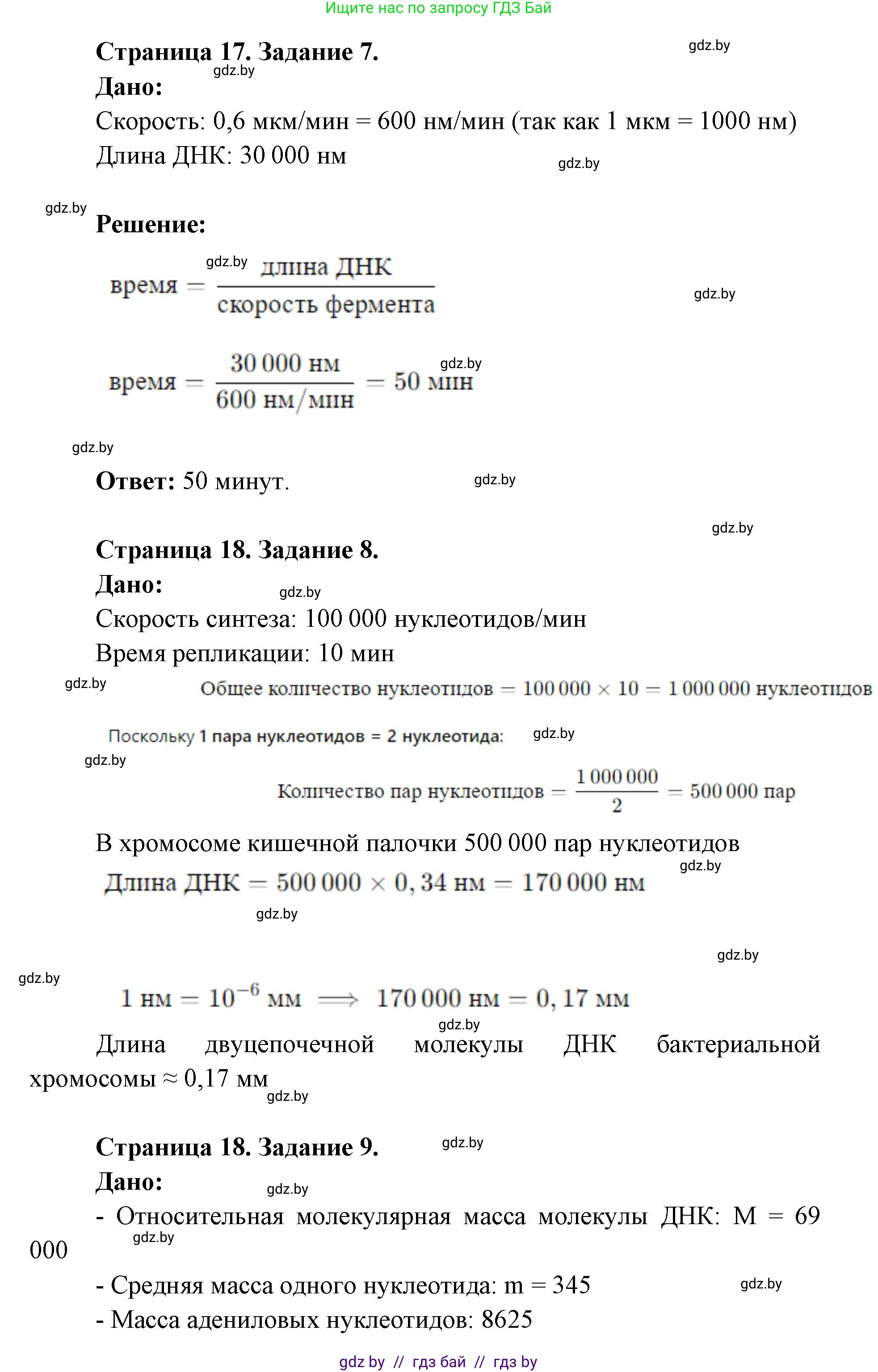 Биология, 11 класс Тетрадь для лабораторных и практических работ, автор: Хруцкая Тамара Викторовна, издательство Аверсэв, Минск, 2025, жёлтого цвета, страница 16, Решение (продолжение 2)