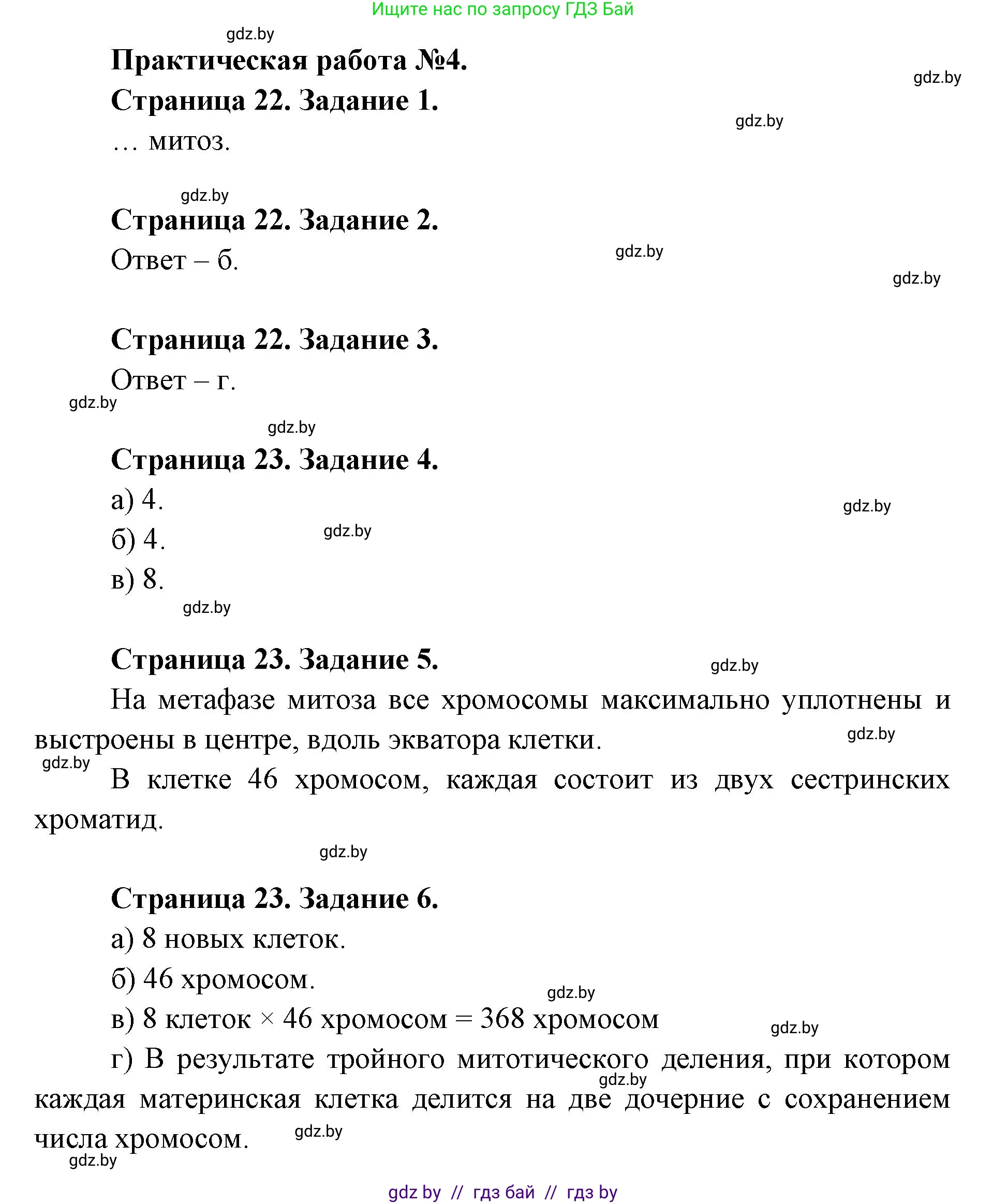 Биология, 11 класс Тетрадь для лабораторных и практических работ, автор: Хруцкая Тамара Викторовна, издательство Аверсэв, Минск, 2025, жёлтого цвета, страница 22, Решение