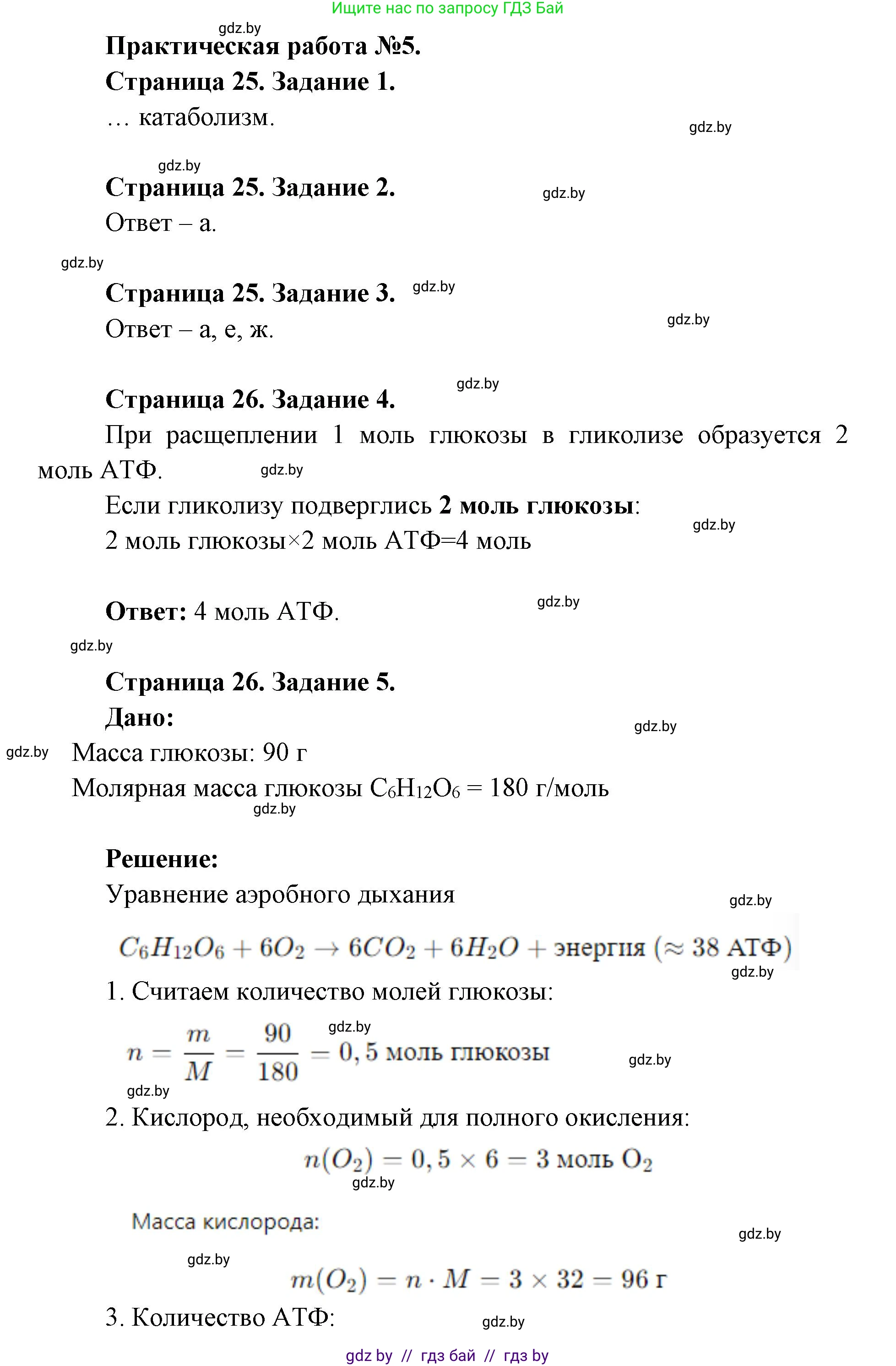 Биология, 11 класс Тетрадь для лабораторных и практических работ, автор: Хруцкая Тамара Викторовна, издательство Аверсэв, Минск, 2025, жёлтого цвета, страница 25, Решение