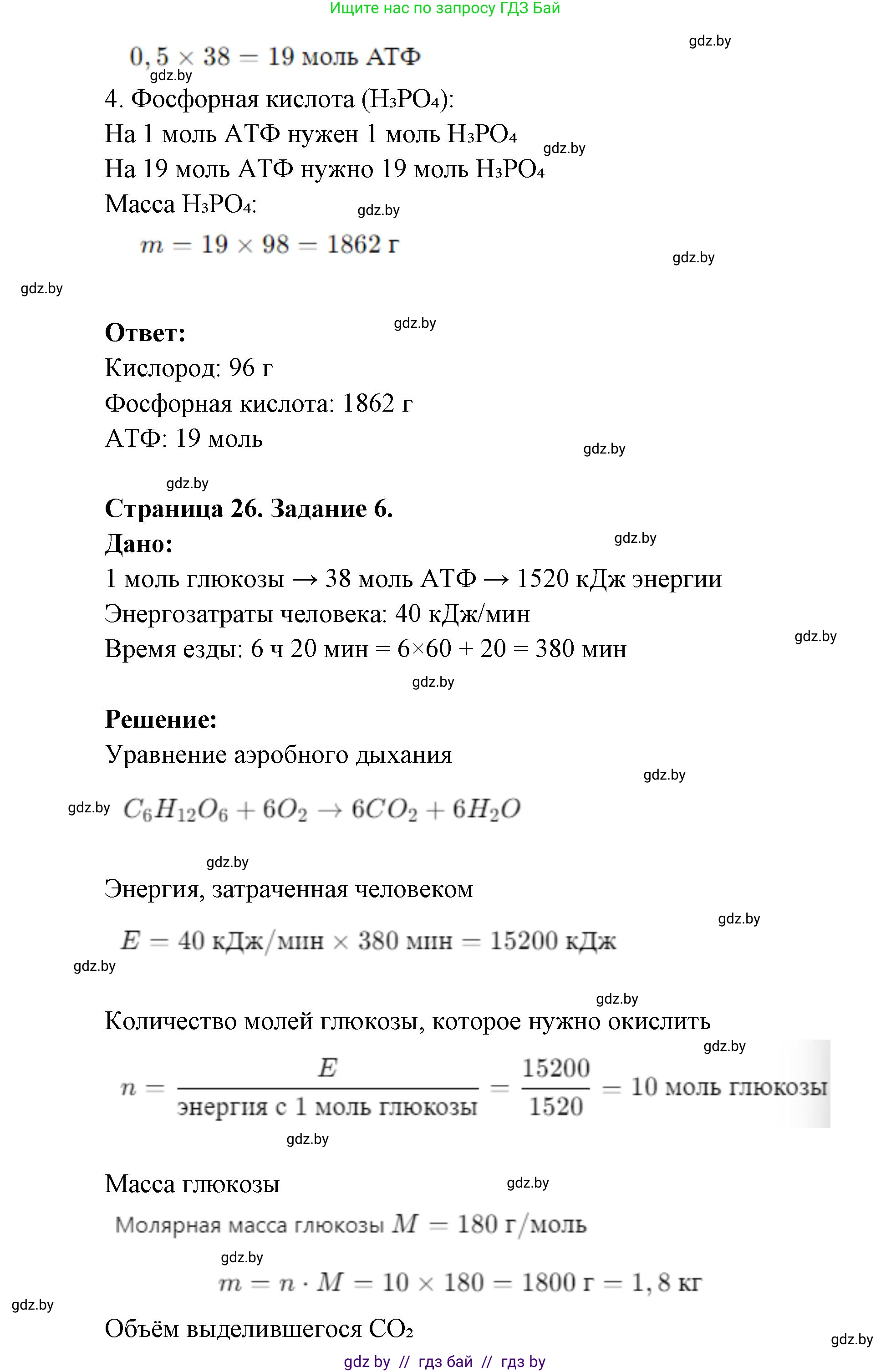 Биология, 11 класс Тетрадь для лабораторных и практических работ, автор: Хруцкая Тамара Викторовна, издательство Аверсэв, Минск, 2025, жёлтого цвета, страница 25, Решение (продолжение 2)