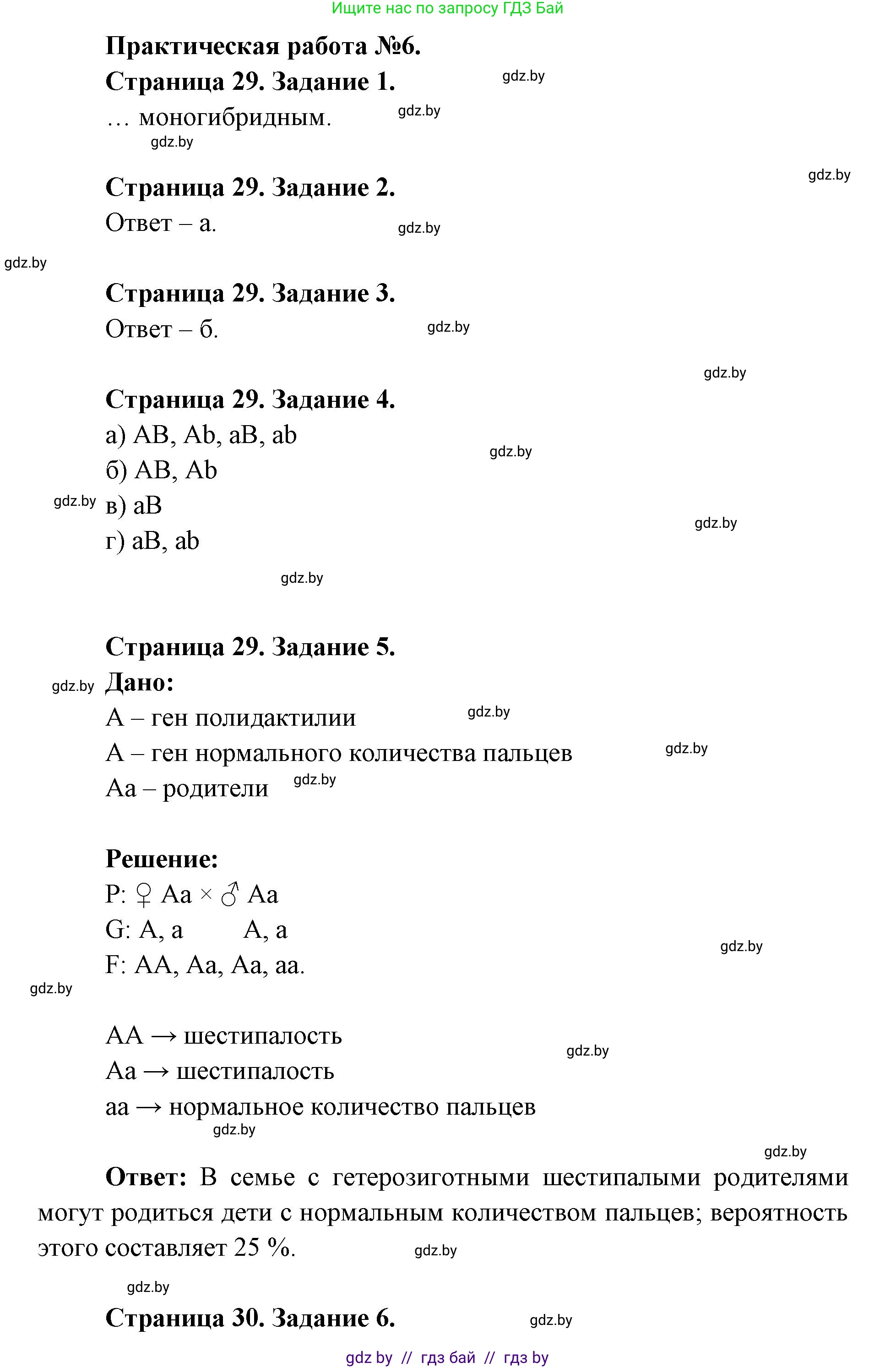 Биология, 11 класс Тетрадь для лабораторных и практических работ, автор: Хруцкая Тамара Викторовна, издательство Аверсэв, Минск, 2025, жёлтого цвета, страница 29, Решение