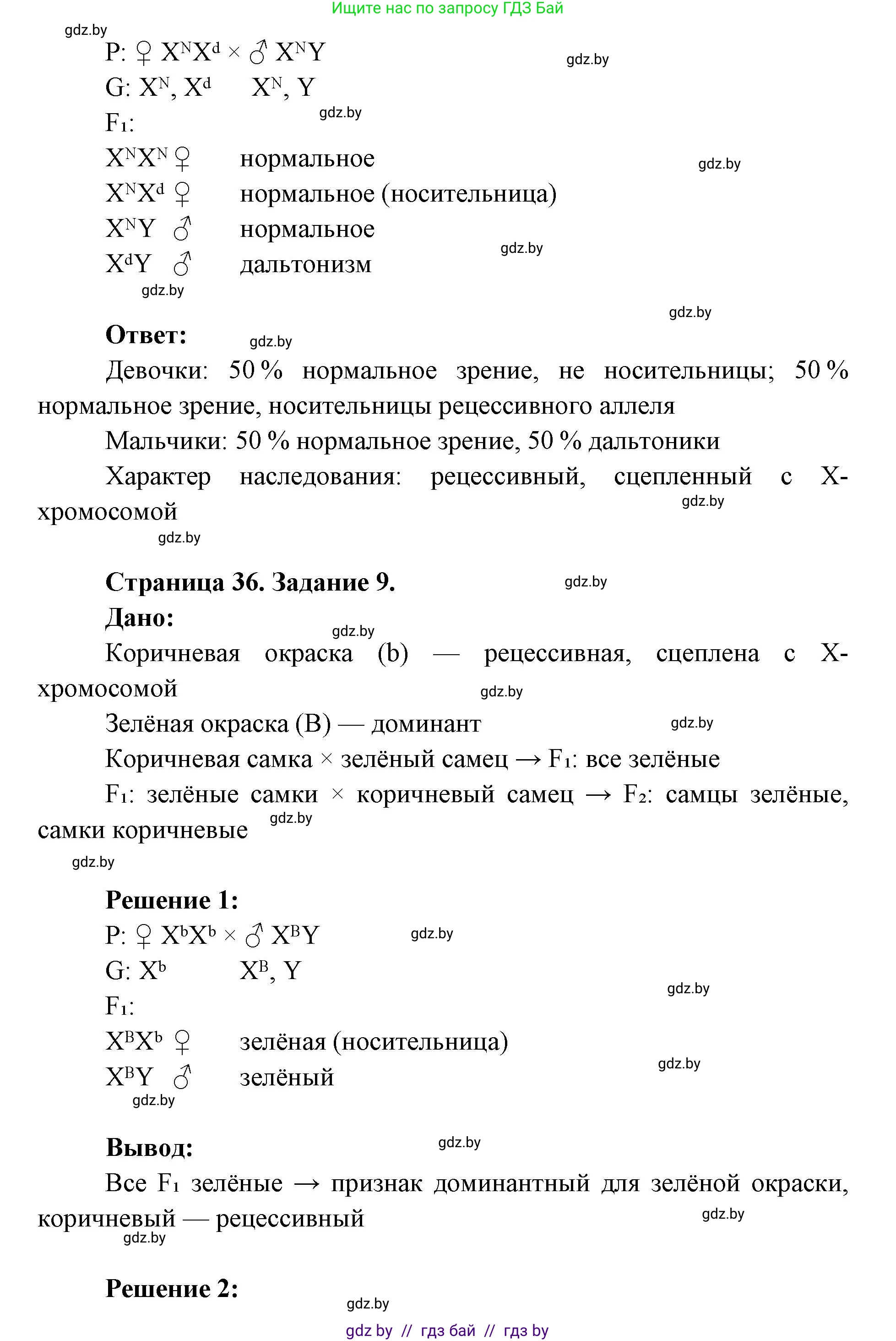 Биология, 11 класс Тетрадь для лабораторных и практических работ, автор: Хруцкая Тамара Викторовна, издательство Аверсэв, Минск, 2025, жёлтого цвета, страница 33, Решение (продолжение 4)