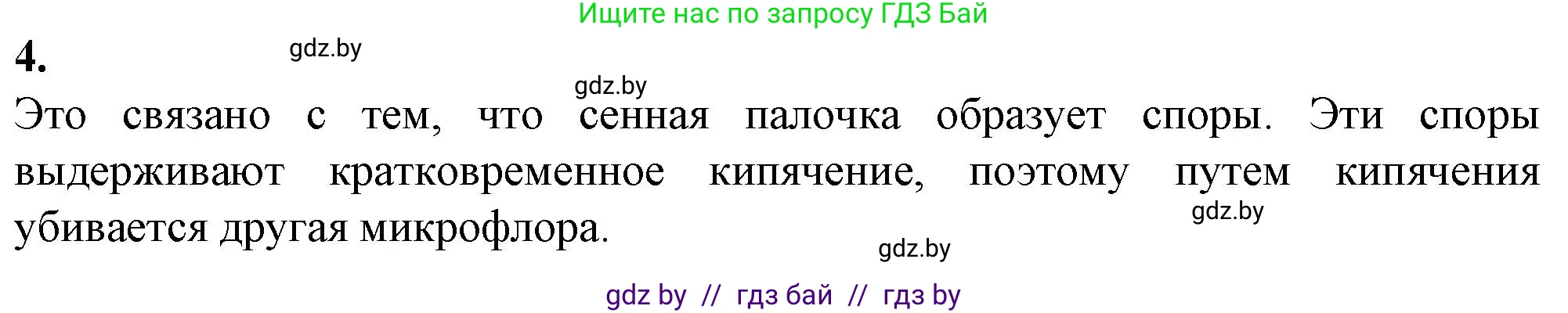 Биология, 11 класс Тетрадь для лабораторных и практических работ, автор: Хруцкая Тамара Викторовна, издательство Аверсэв, Минск, 2021, жёлтого цвета, страница 14, номер 4, Решение