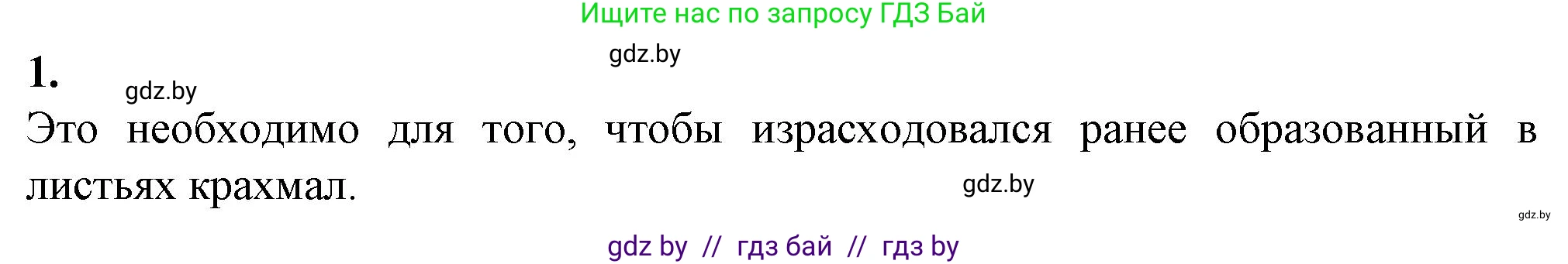 Биология, 11 класс Тетрадь для лабораторных и практических работ, автор: Хруцкая Тамара Викторовна, издательство Аверсэв, Минск, 2021, жёлтого цвета, страница 44, номер 1, Решение