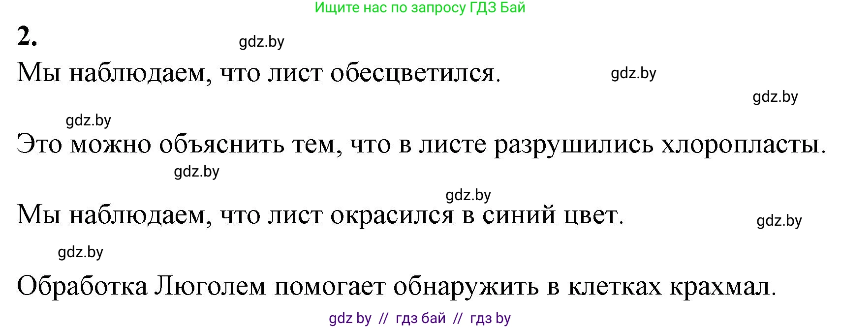 Биология, 11 класс Тетрадь для лабораторных и практических работ, автор: Хруцкая Тамара Викторовна, издательство Аверсэв, Минск, 2021, жёлтого цвета, страница 44, номер 2, Решение