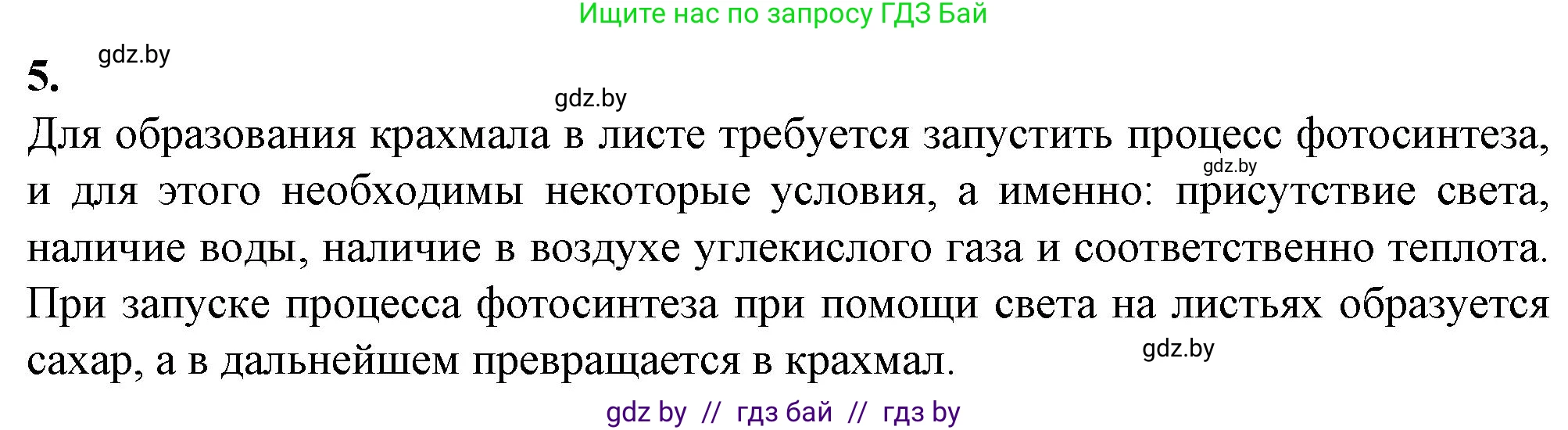 Биология, 11 класс Тетрадь для лабораторных и практических работ, автор: Хруцкая Тамара Викторовна, издательство Аверсэв, Минск, 2021, жёлтого цвета, страница 46, номер 5, Решение