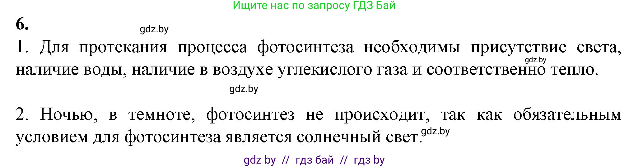 Биология, 11 класс Тетрадь для лабораторных и практических работ, автор: Хруцкая Тамара Викторовна, издательство Аверсэв, Минск, 2021, жёлтого цвета, страница 46, номер 6, Решение