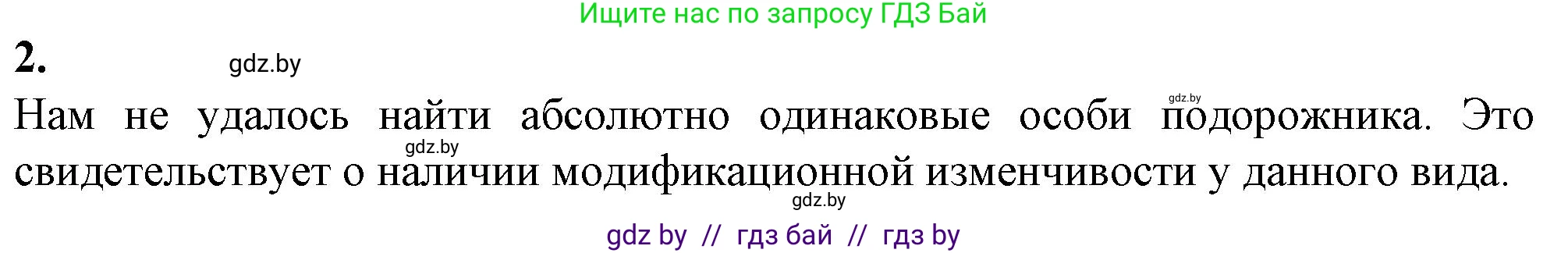 Биология, 11 класс Тетрадь для лабораторных и практических работ, автор: Хруцкая Тамара Викторовна, издательство Аверсэв, Минск, 2021, жёлтого цвета, страница 93, номер 2, Решение