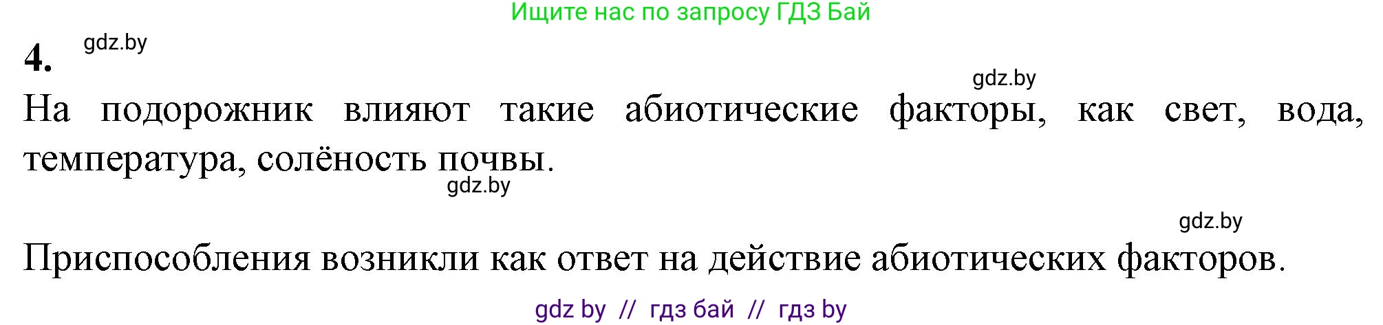 Биология, 11 класс Тетрадь для лабораторных и практических работ, автор: Хруцкая Тамара Викторовна, издательство Аверсэв, Минск, 2021, жёлтого цвета, страница 93, номер 4, Решение