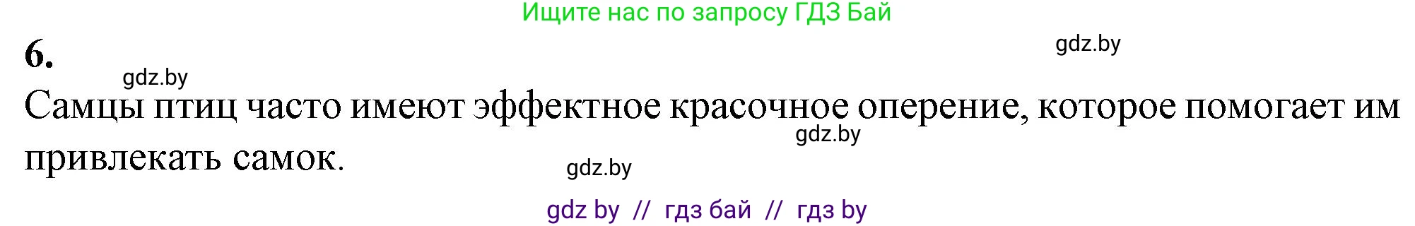 Биология, 11 класс Тетрадь для лабораторных и практических работ, автор: Хруцкая Тамара Викторовна, издательство Аверсэв, Минск, 2021, жёлтого цвета, страница 95, номер 6, Решение