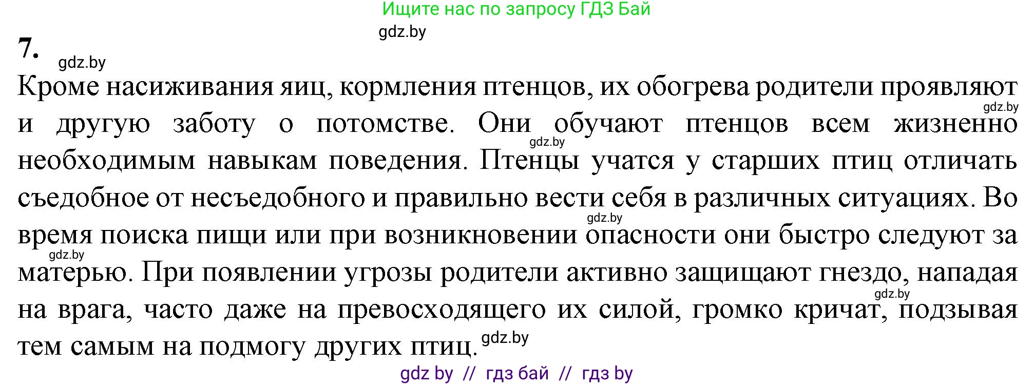 Биология, 11 класс Тетрадь для лабораторных и практических работ, автор: Хруцкая Тамара Викторовна, издательство Аверсэв, Минск, 2021, жёлтого цвета, страница 96, номер 7, Решение