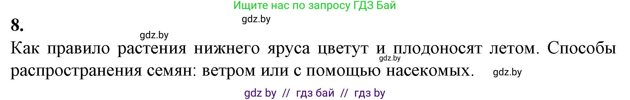 Биология, 11 класс Тетрадь для лабораторных и практических работ, автор: Хруцкая Тамара Викторовна, издательство Аверсэв, Минск, 2021, жёлтого цвета, страница 96, номер 8, Решение