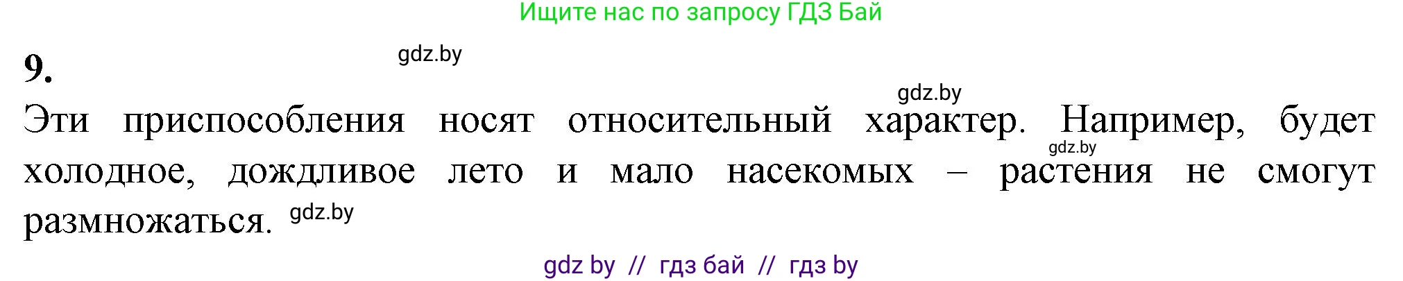 Биология, 11 класс Тетрадь для лабораторных и практических работ, автор: Хруцкая Тамара Викторовна, издательство Аверсэв, Минск, 2021, жёлтого цвета, страница 96, номер 9, Решение